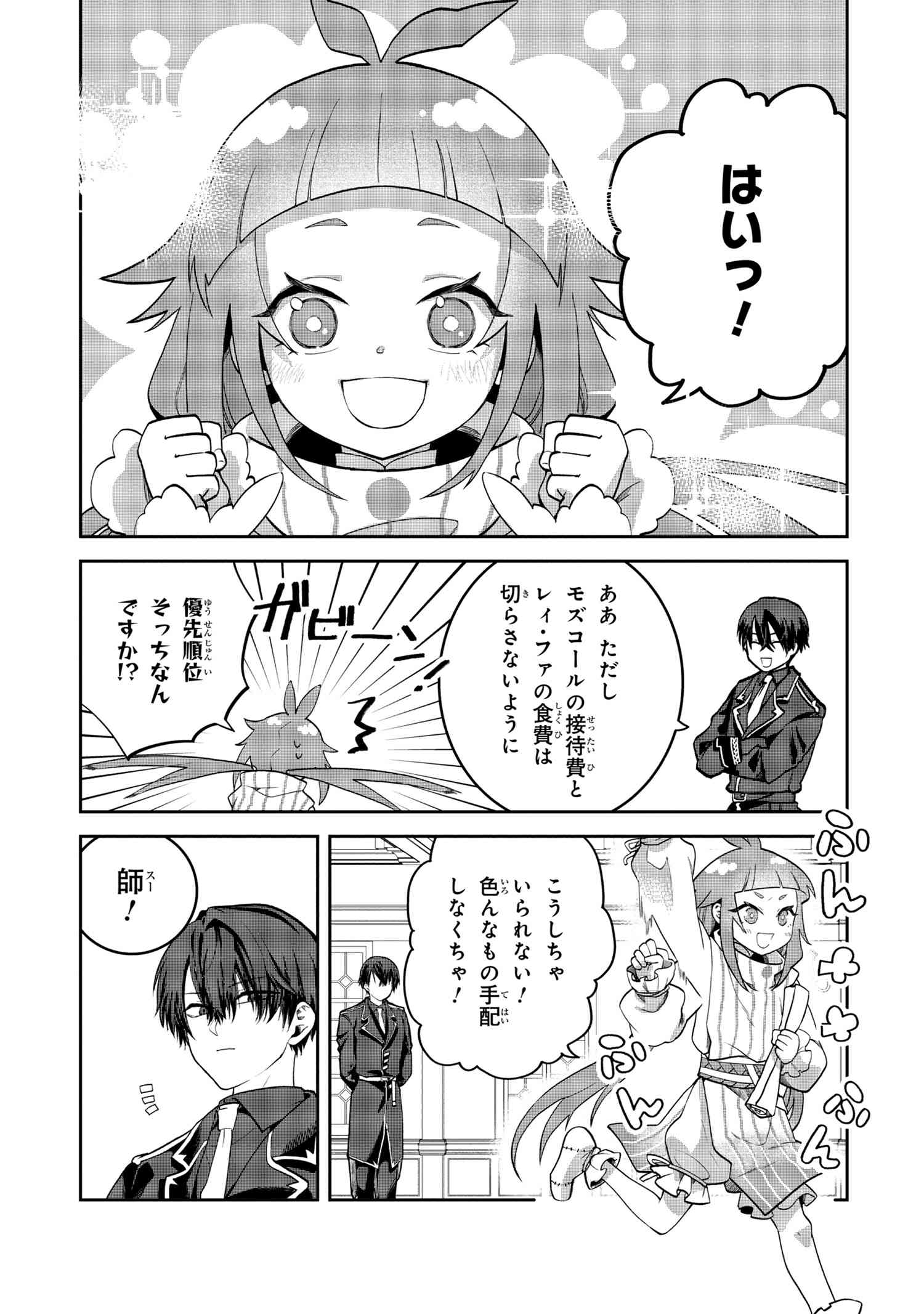 Heimin Shusshin no Teikoku Shoukan, Munou na Kizoku Joukan wo Juurin shite Nariagaru - Chapter 19.1 - Page 5