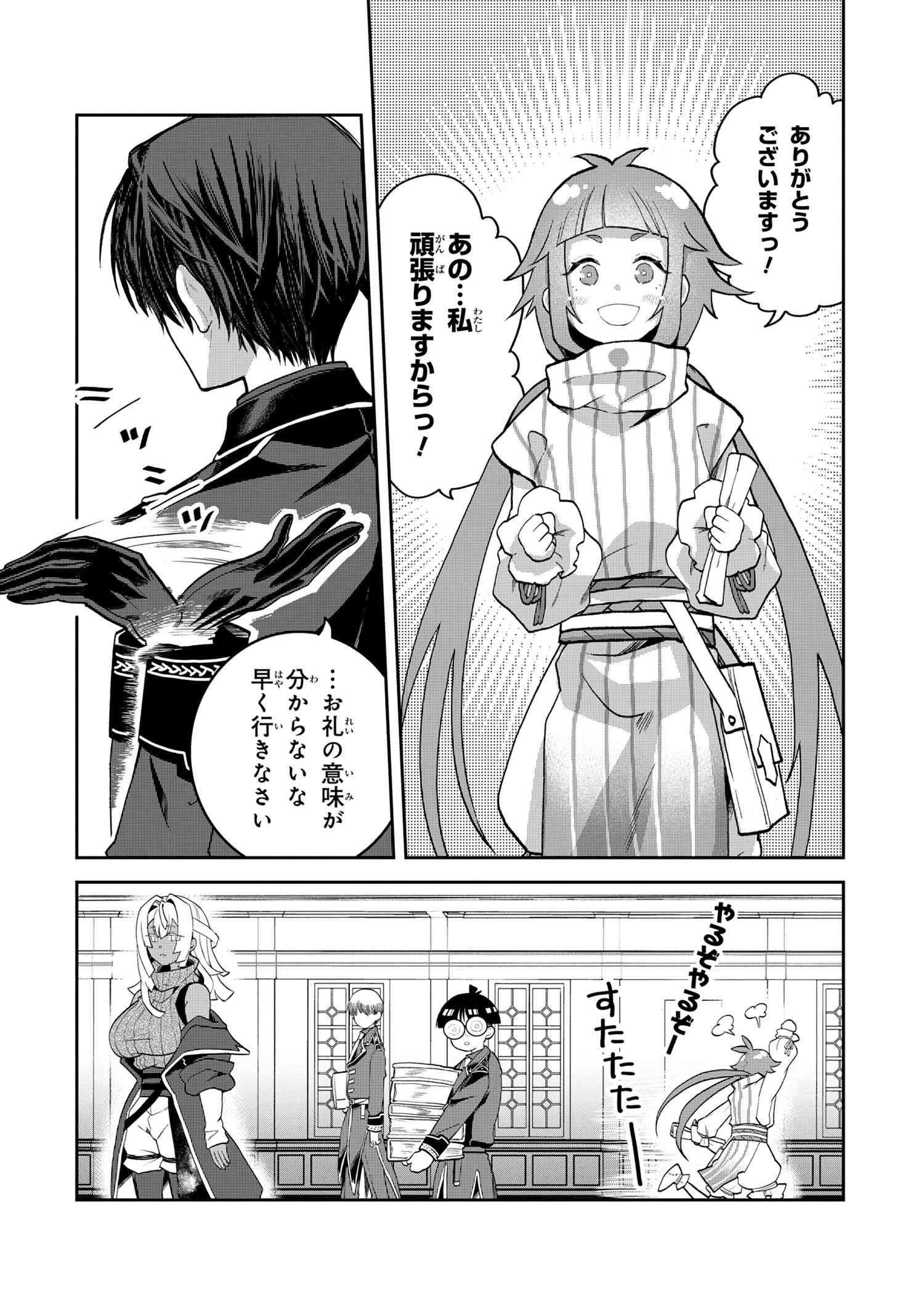 Heimin Shusshin no Teikoku Shoukan, Munou na Kizoku Joukan wo Juurin shite Nariagaru - Chapter 19.1 - Page 6