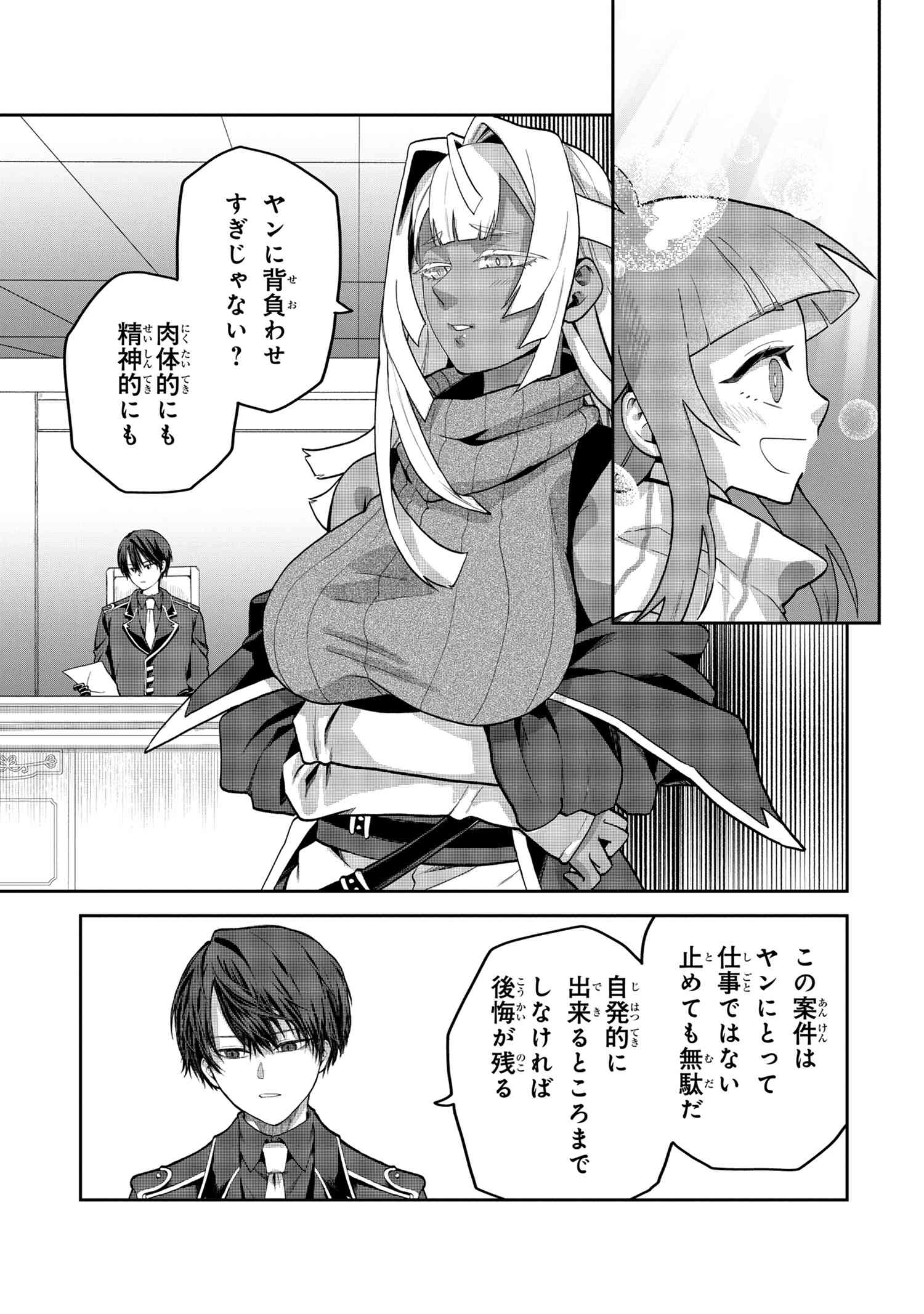 Heimin Shusshin no Teikoku Shoukan, Munou na Kizoku Joukan wo Juurin shite Nariagaru - Chapter 19.1 - Page 7