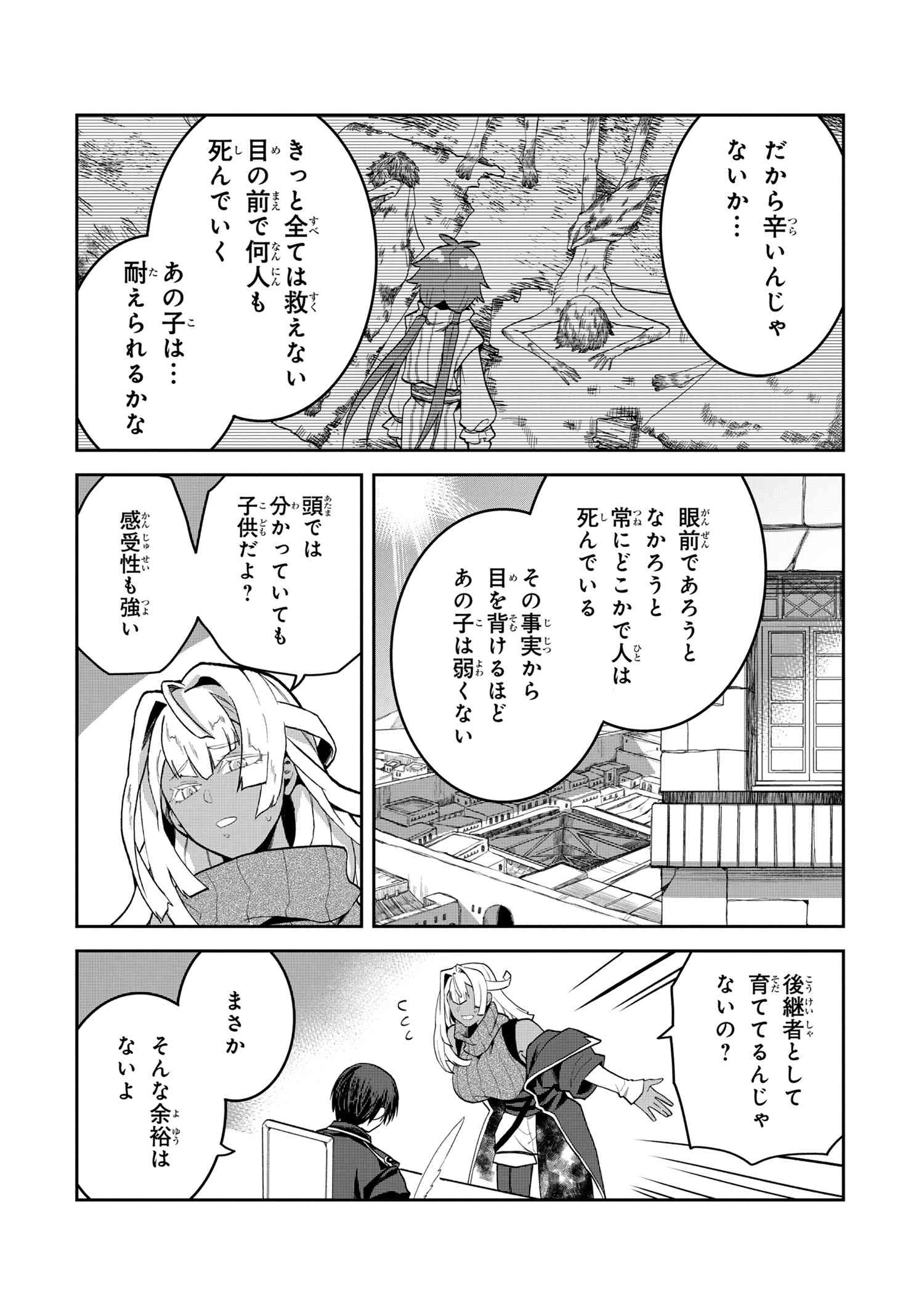 Heimin Shusshin no Teikoku Shoukan, Munou na Kizoku Joukan wo Juurin shite Nariagaru - Chapter 19.1 - Page 8
