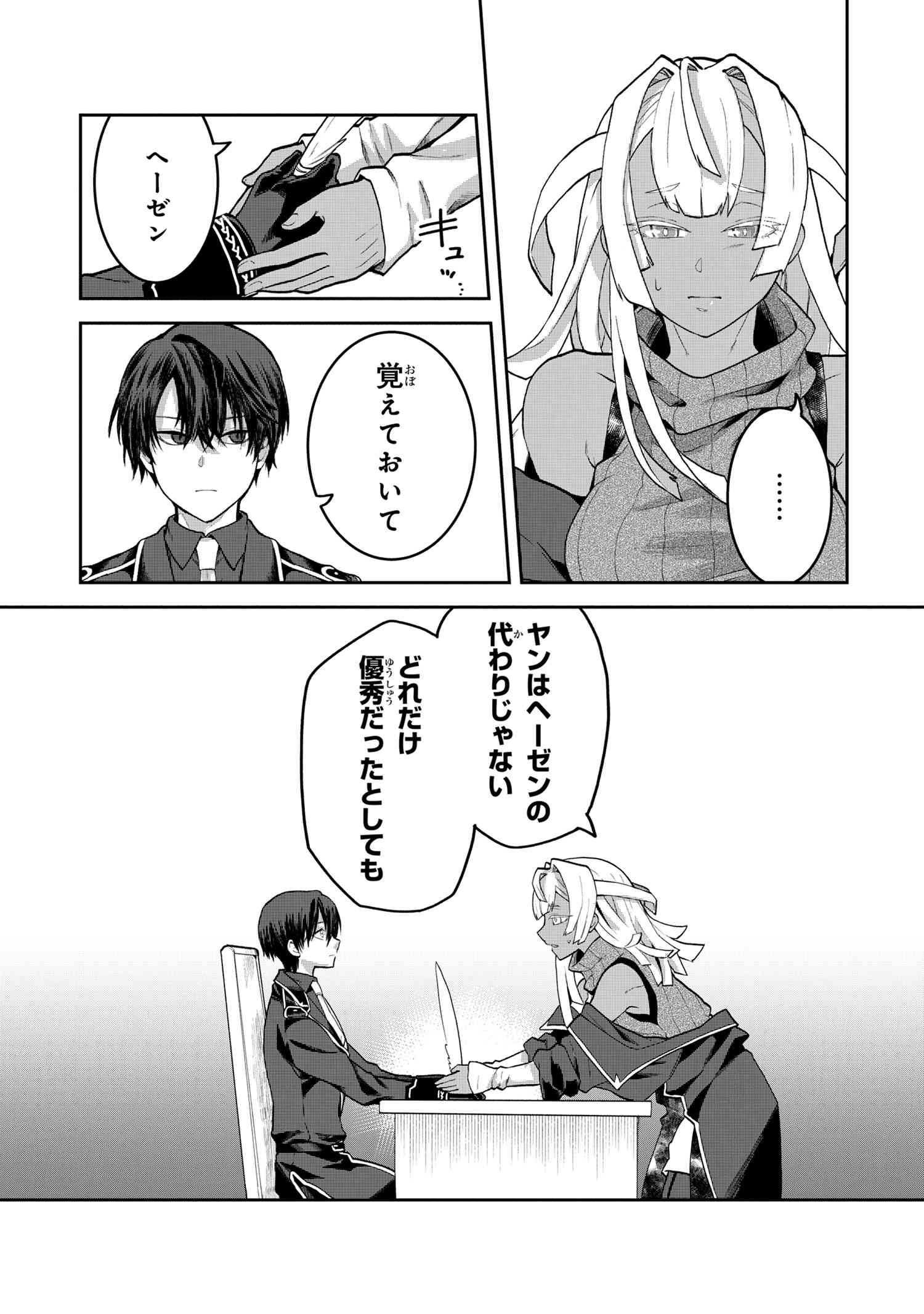 Heimin Shusshin no Teikoku Shoukan, Munou na Kizoku Joukan wo Juurin shite Nariagaru - Chapter 19.1 - Page 9