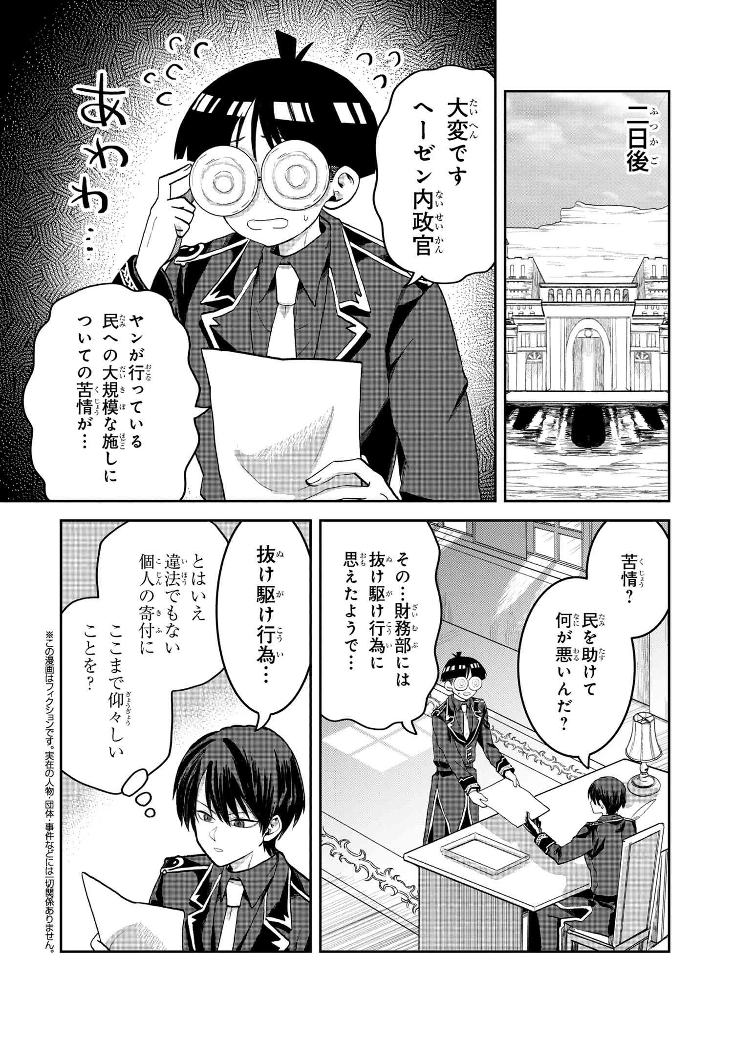 Heimin Shusshin no Teikoku Shoukan, Munou na Kizoku Joukan wo Juurin shite Nariagaru - Chapter 19.2 - Page 1