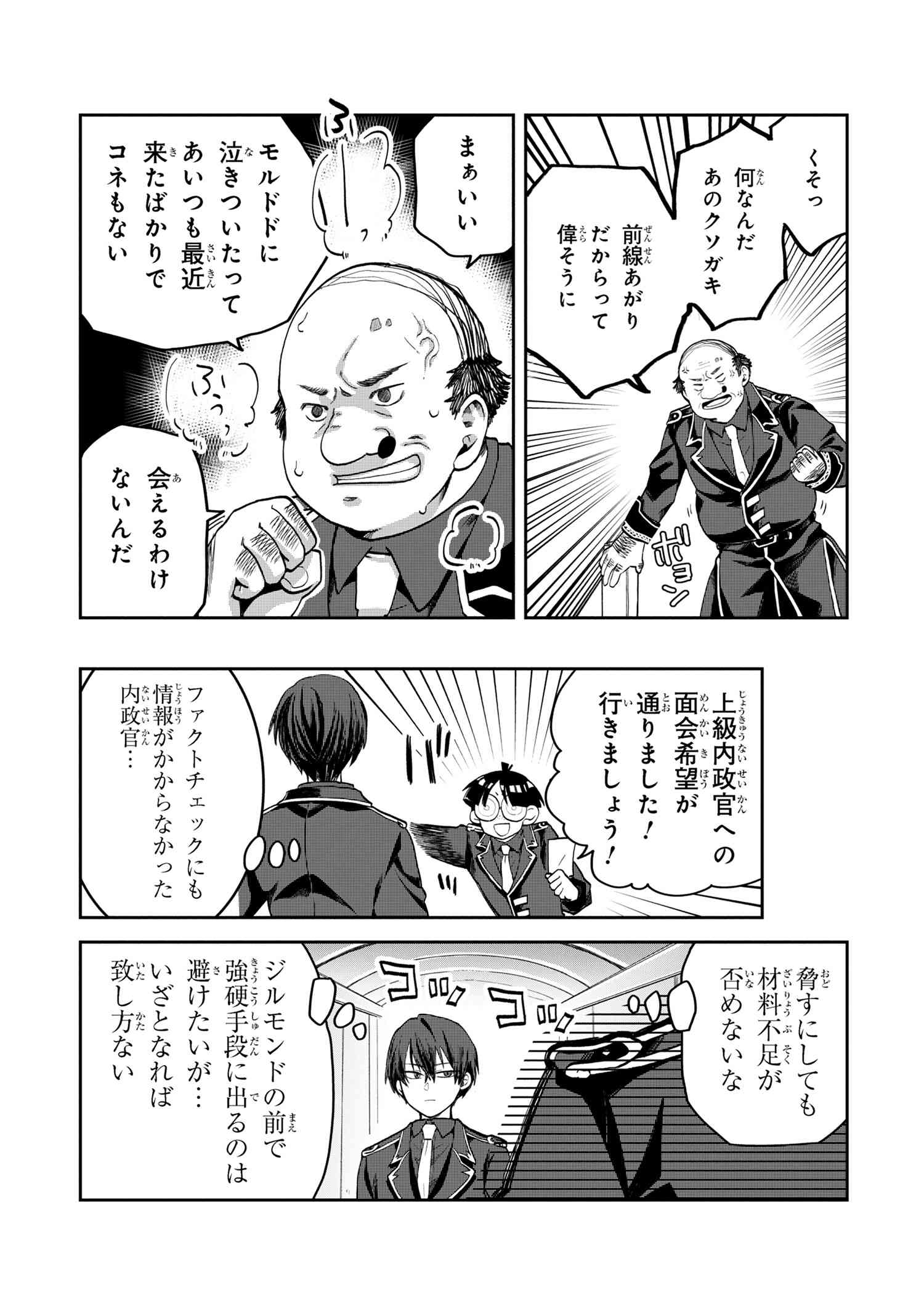 Heimin Shusshin no Teikoku Shoukan, Munou na Kizoku Joukan wo Juurin shite Nariagaru - Chapter 19.2 - Page 10