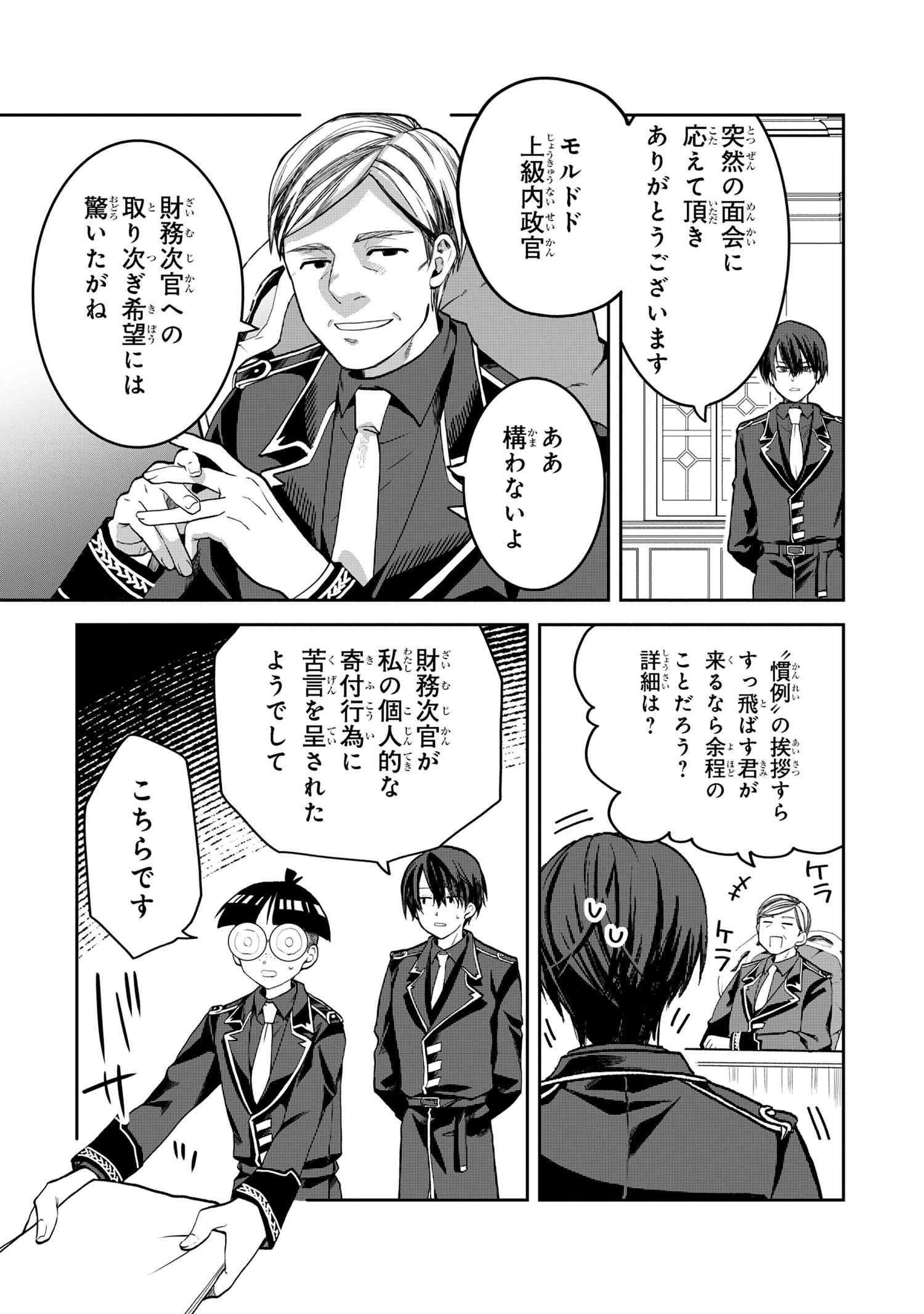 Heimin Shusshin no Teikoku Shoukan, Munou na Kizoku Joukan wo Juurin shite Nariagaru - Chapter 19.2 - Page 11