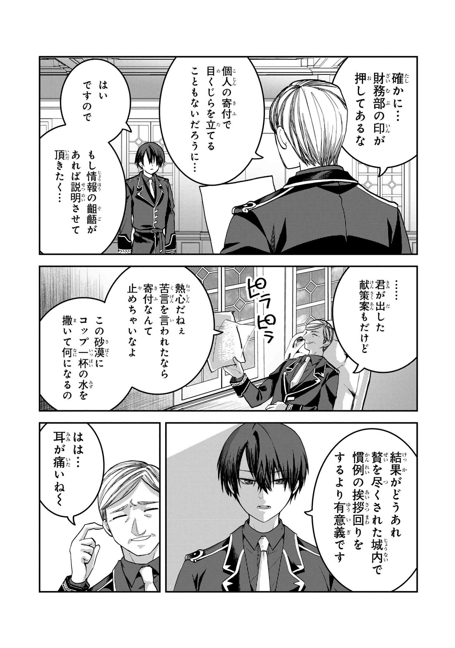 Heimin Shusshin no Teikoku Shoukan, Munou na Kizoku Joukan wo Juurin shite Nariagaru - Chapter 19.2 - Page 12