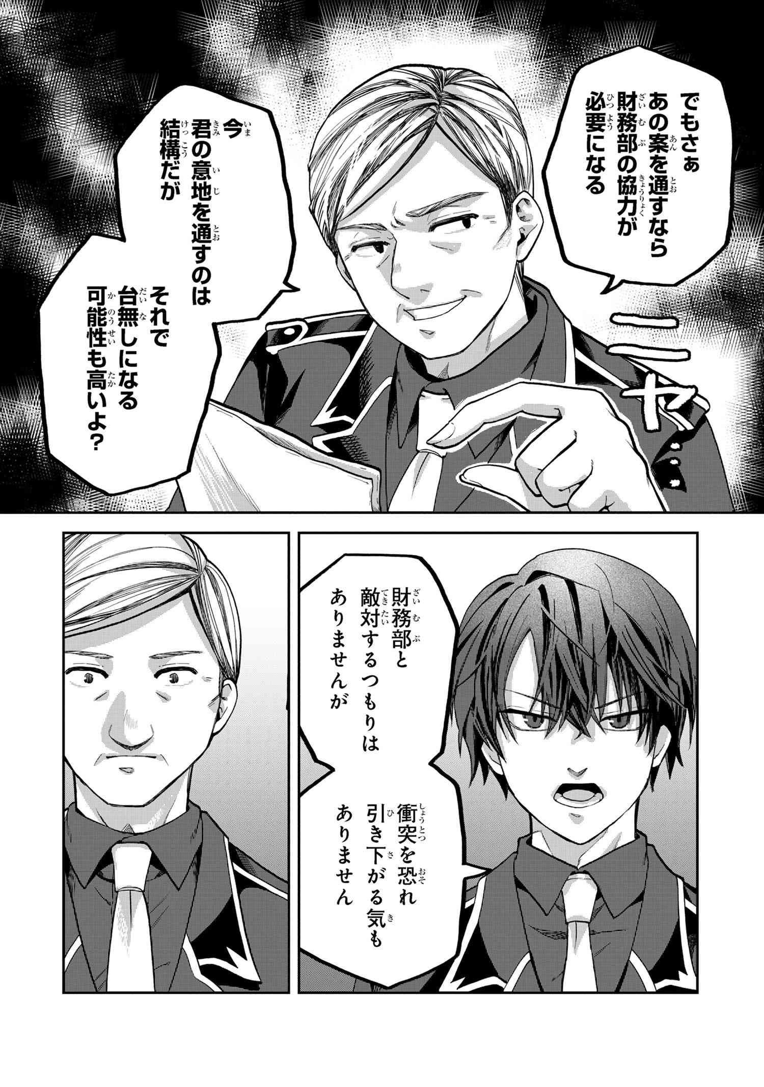 Heimin Shusshin no Teikoku Shoukan, Munou na Kizoku Joukan wo Juurin shite Nariagaru - Chapter 19.2 - Page 13