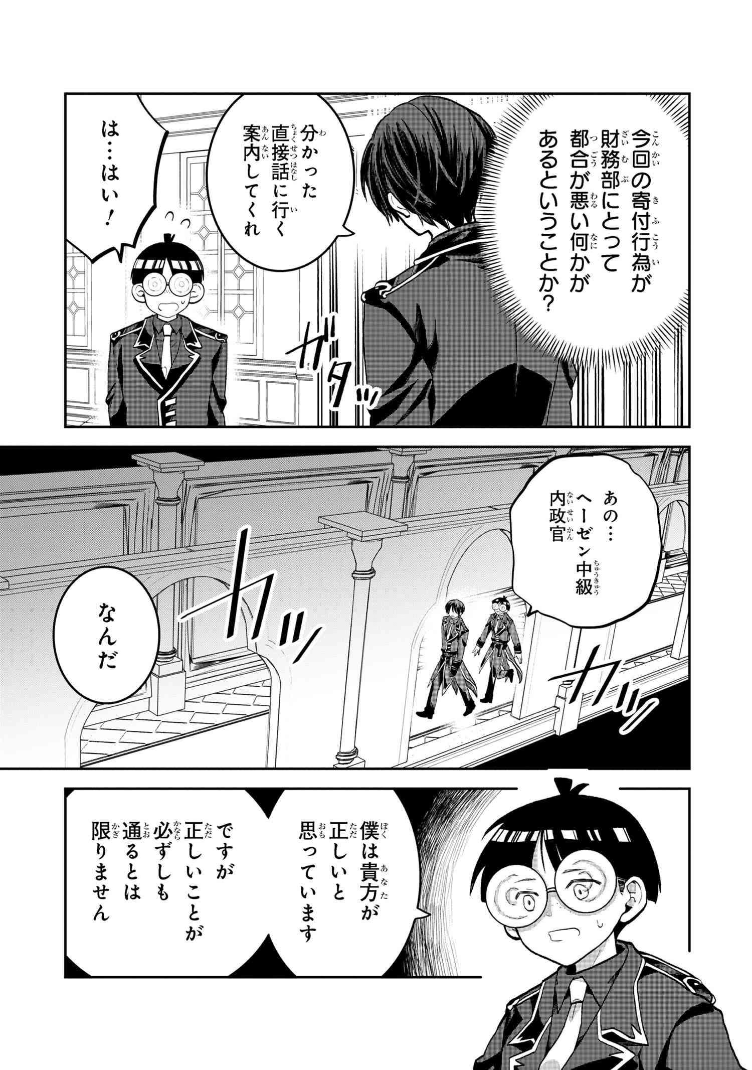 Heimin Shusshin no Teikoku Shoukan, Munou na Kizoku Joukan wo Juurin shite Nariagaru - Chapter 19.2 - Page 2