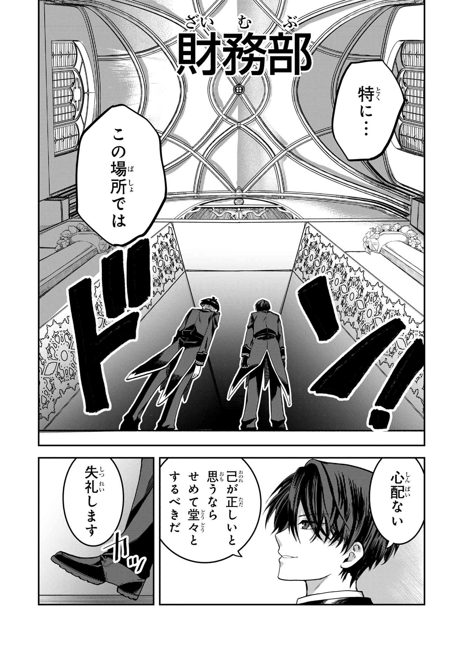 Heimin Shusshin no Teikoku Shoukan, Munou na Kizoku Joukan wo Juurin shite Nariagaru - Chapter 19.2 - Page 3