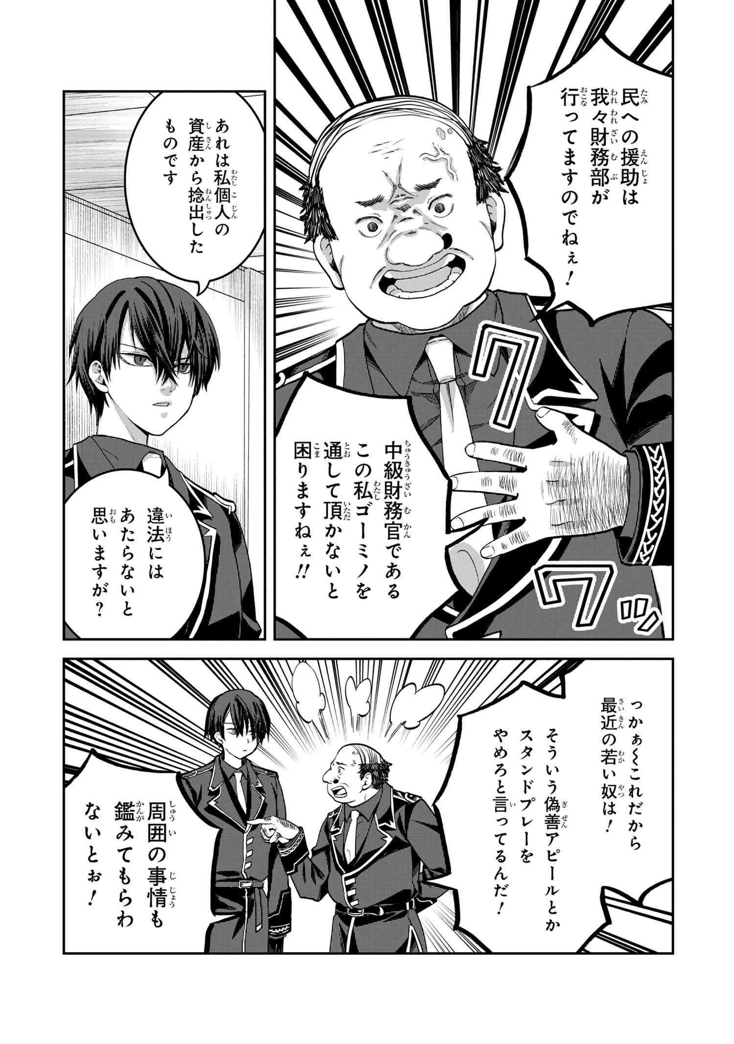Heimin Shusshin no Teikoku Shoukan, Munou na Kizoku Joukan wo Juurin shite Nariagaru - Chapter 19.2 - Page 4
