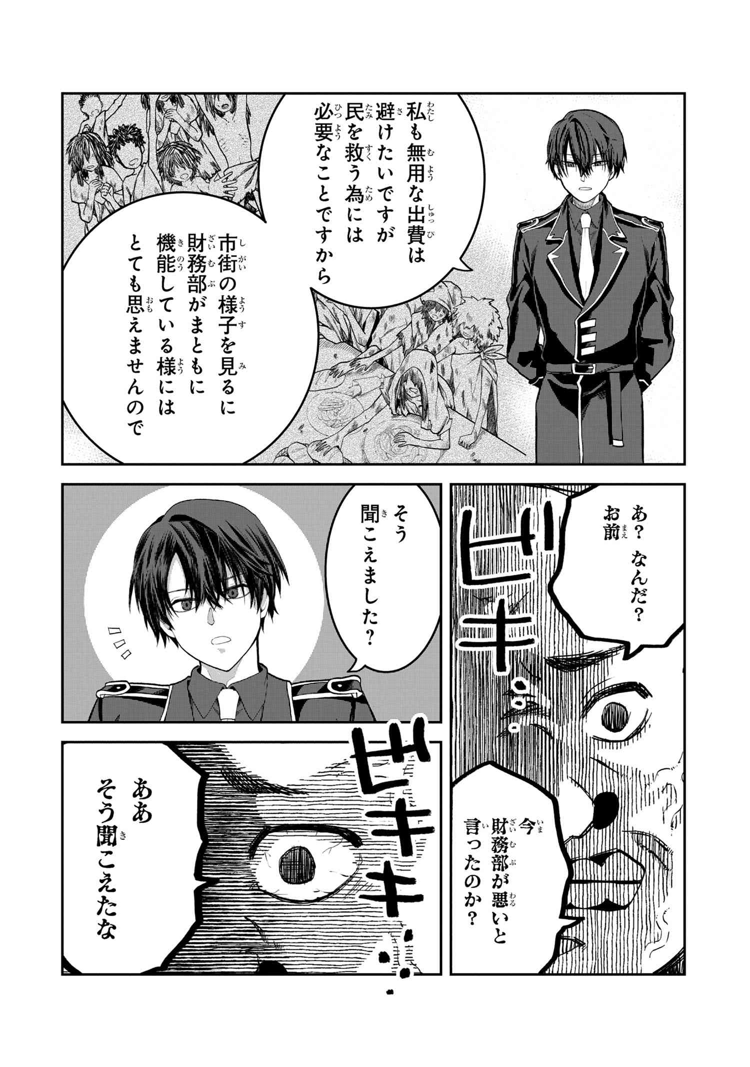Heimin Shusshin no Teikoku Shoukan, Munou na Kizoku Joukan wo Juurin shite Nariagaru - Chapter 19.2 - Page 5