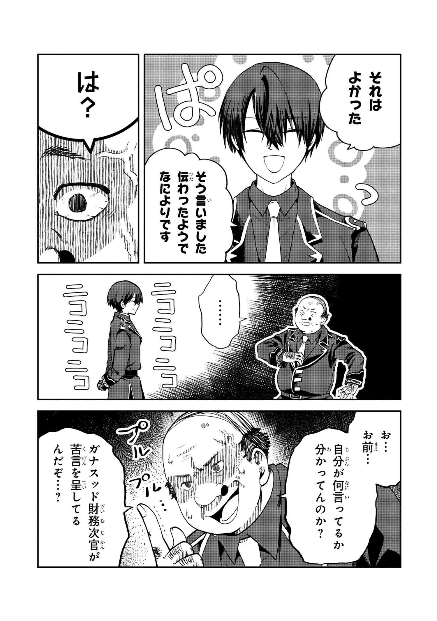 Heimin Shusshin no Teikoku Shoukan, Munou na Kizoku Joukan wo Juurin shite Nariagaru - Chapter 19.2 - Page 6