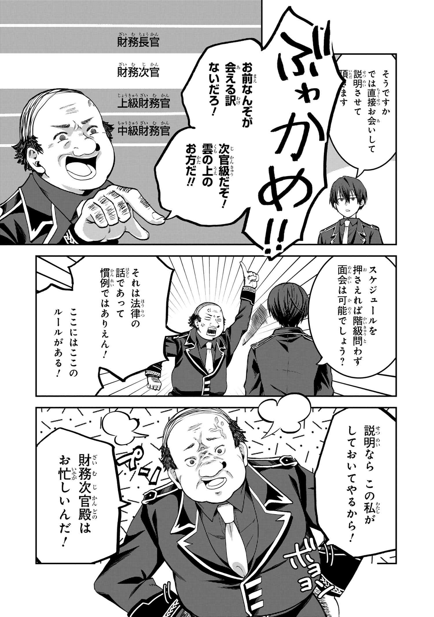 Heimin Shusshin no Teikoku Shoukan, Munou na Kizoku Joukan wo Juurin shite Nariagaru - Chapter 19.2 - Page 7