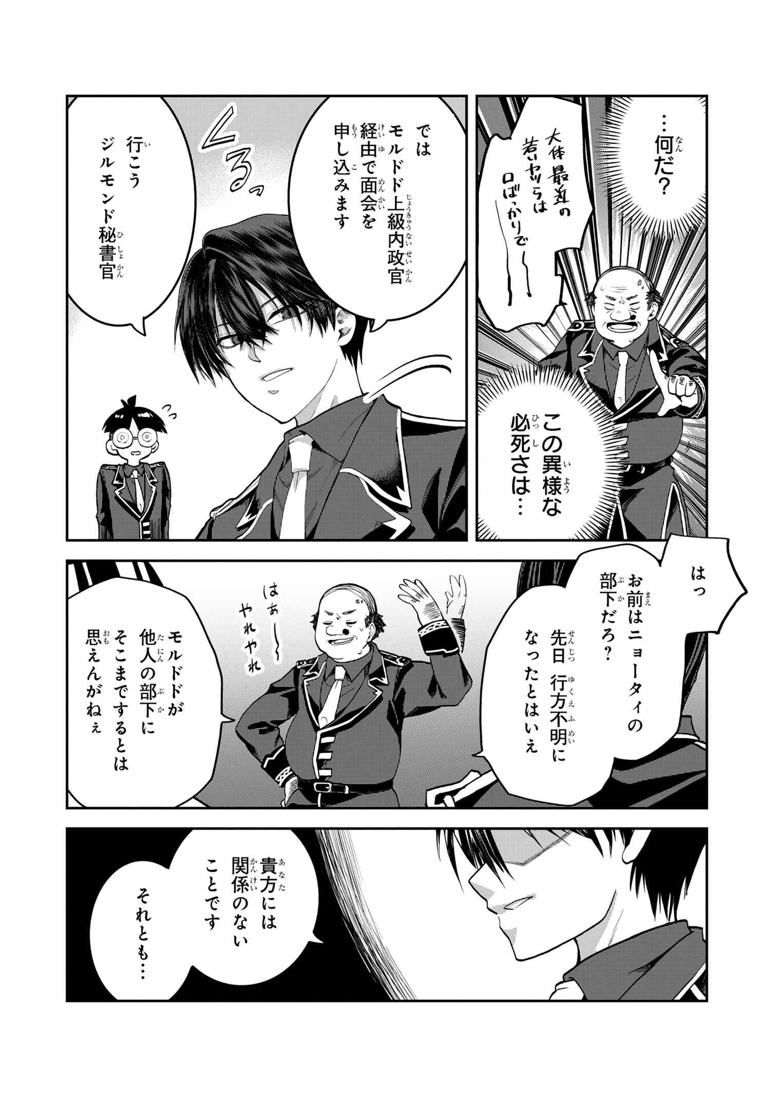 Heimin Shusshin no Teikoku Shoukan, Munou na Kizoku Joukan wo Juurin shite Nariagaru - Chapter 19.2 - Page 8