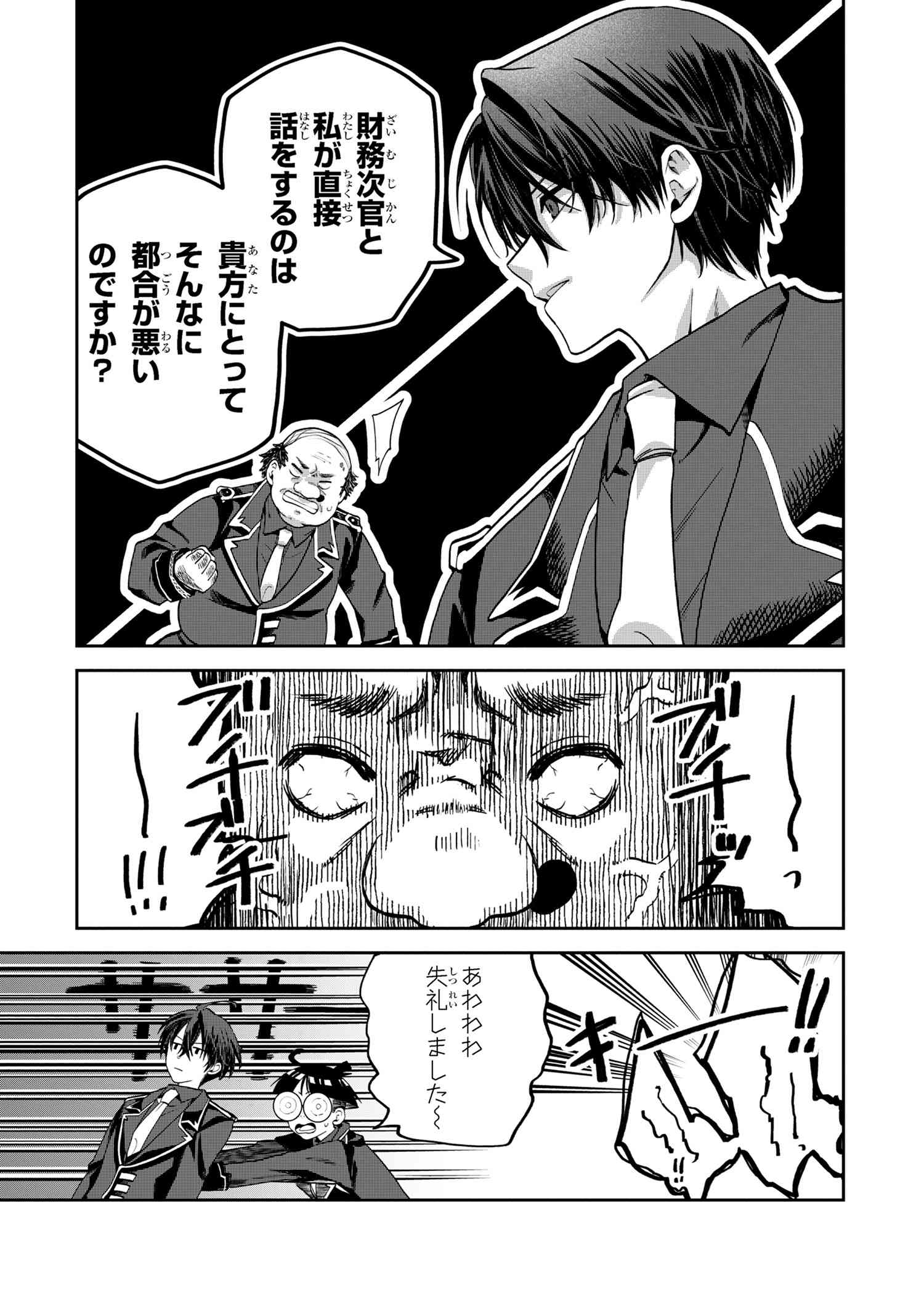 Heimin Shusshin no Teikoku Shoukan, Munou na Kizoku Joukan wo Juurin shite Nariagaru - Chapter 19.2 - Page 9