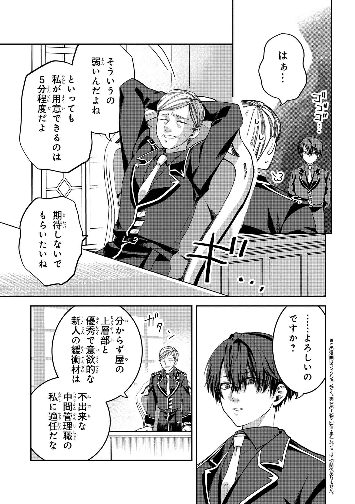 Heimin Shusshin no Teikoku Shoukan, Munou na Kizoku Joukan wo Juurin shite Nariagaru - Chapter 19.3 - Page 1