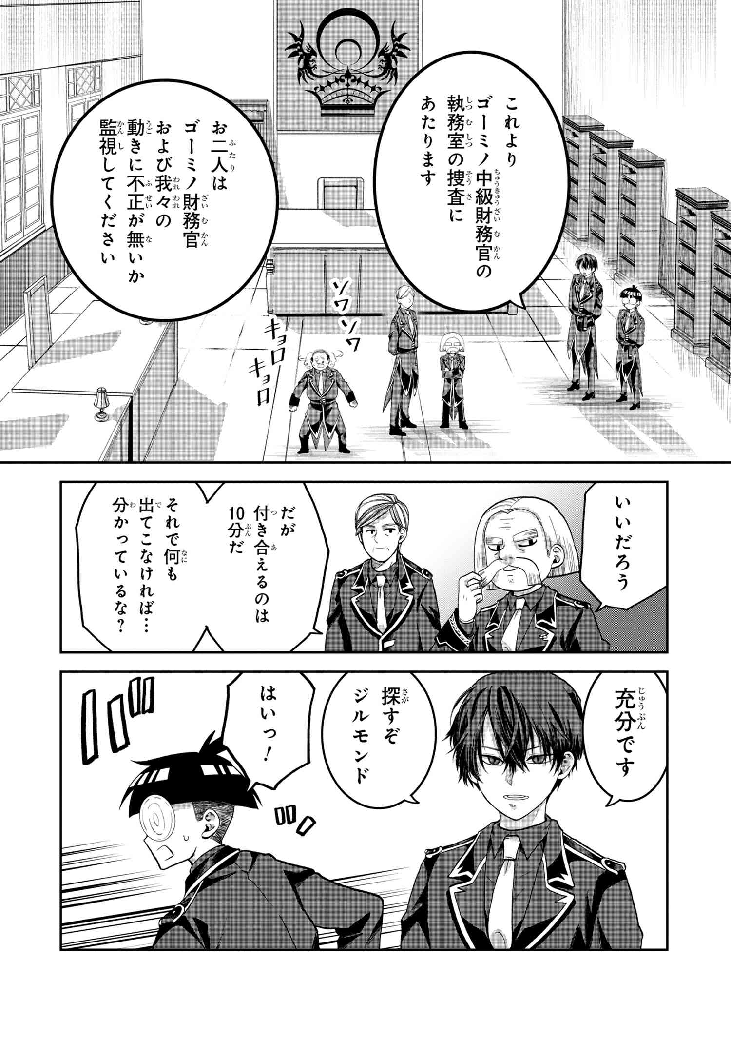 Heimin Shusshin no Teikoku Shoukan, Munou na Kizoku Joukan wo Juurin shite Nariagaru - Chapter 19.3 - Page 10