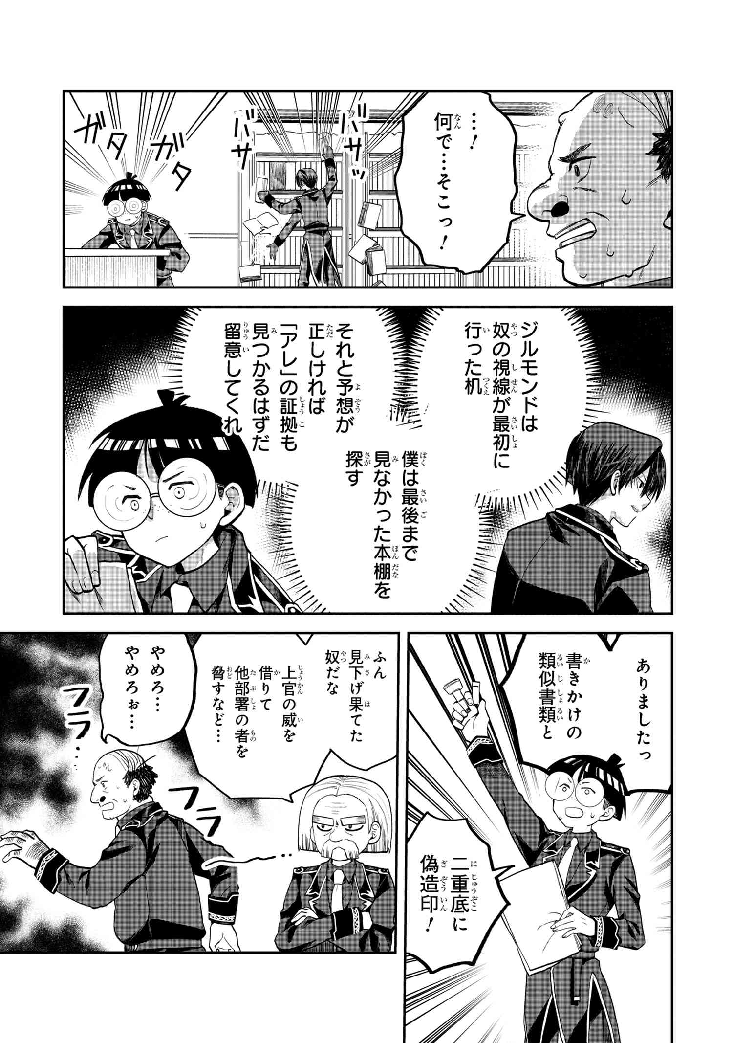 Heimin Shusshin no Teikoku Shoukan, Munou na Kizoku Joukan wo Juurin shite Nariagaru - Chapter 19.3 - Page 11