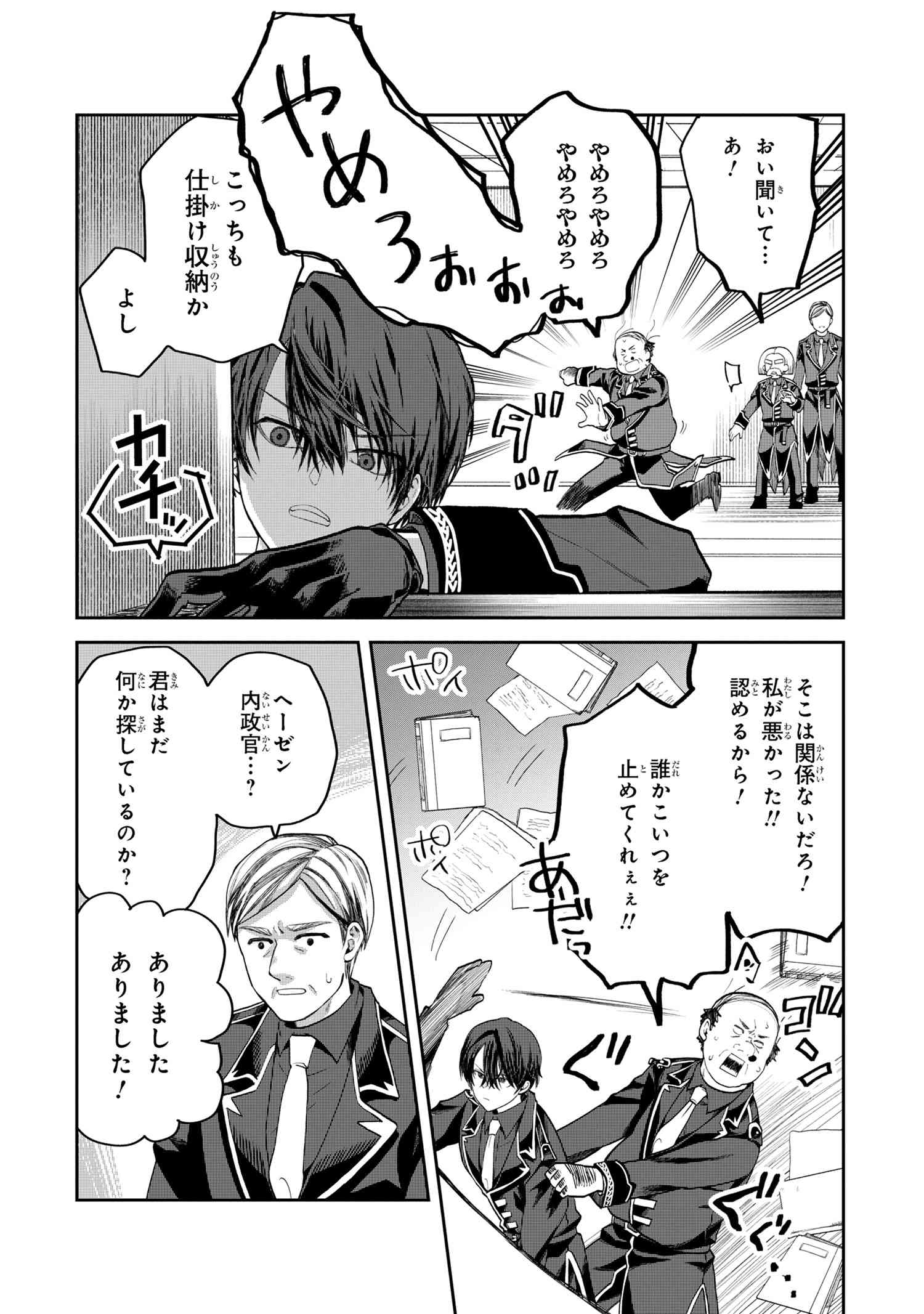 Heimin Shusshin no Teikoku Shoukan, Munou na Kizoku Joukan wo Juurin shite Nariagaru - Chapter 19.3 - Page 12