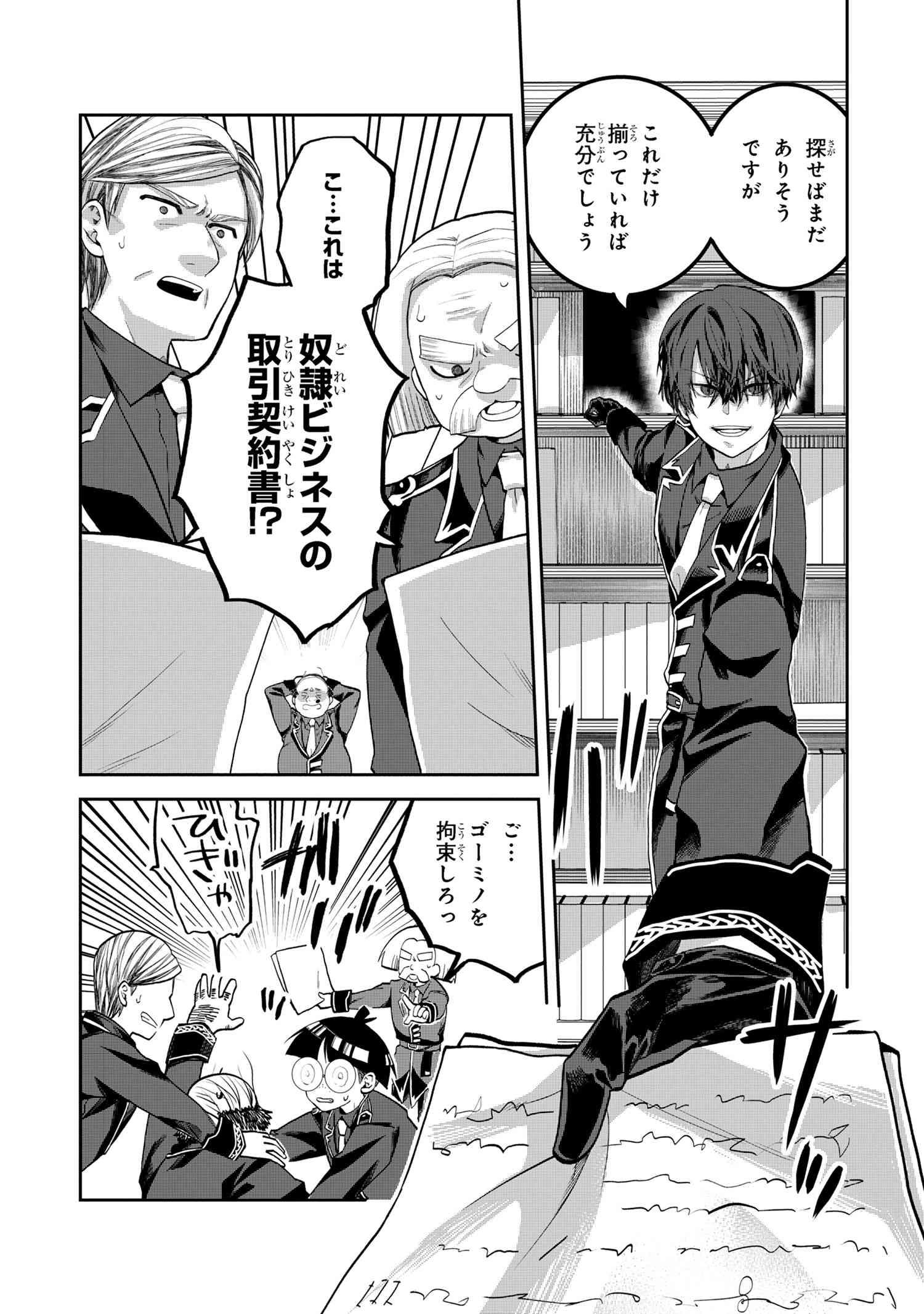 Heimin Shusshin no Teikoku Shoukan, Munou na Kizoku Joukan wo Juurin shite Nariagaru - Chapter 19.3 - Page 13