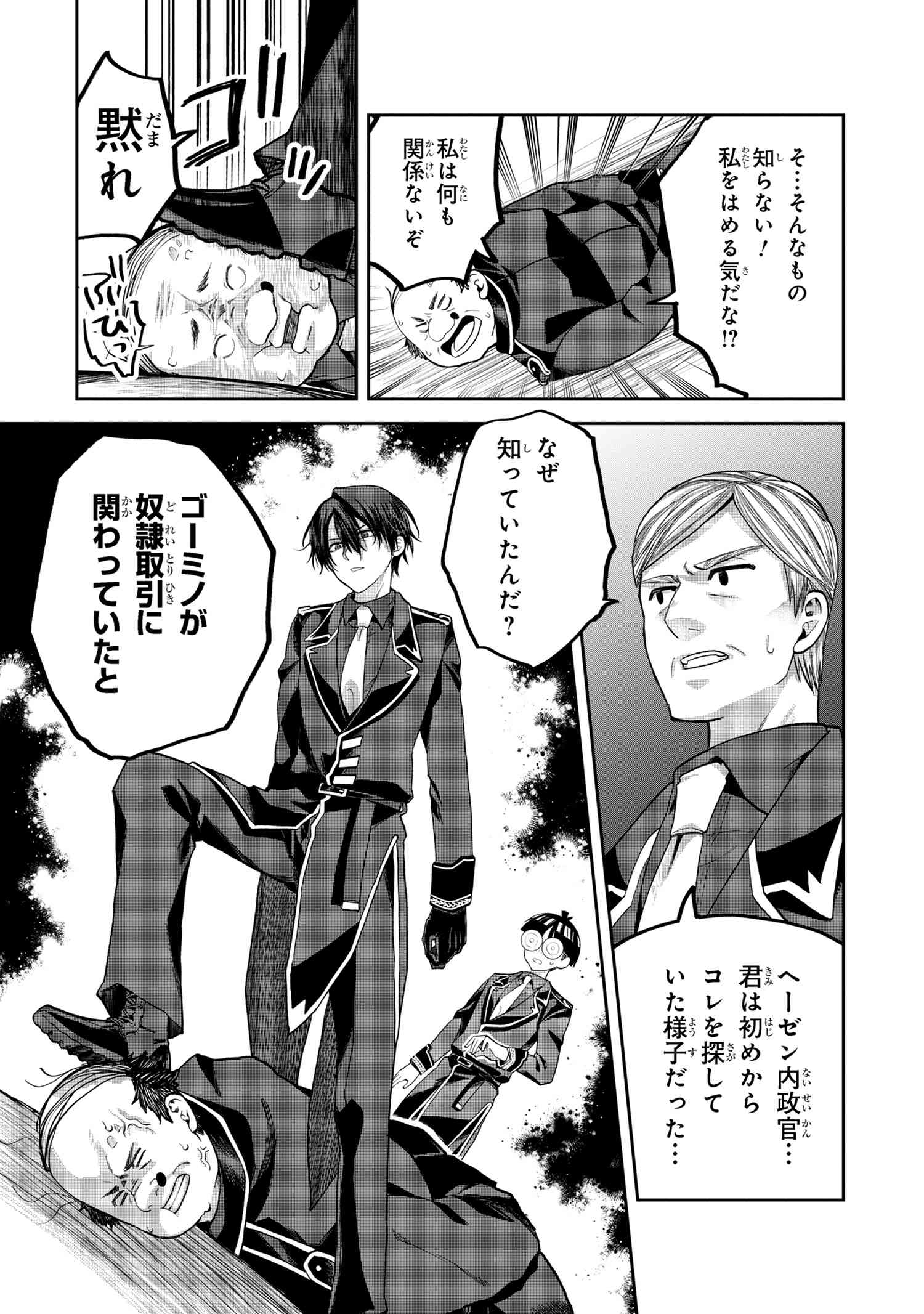 Heimin Shusshin no Teikoku Shoukan, Munou na Kizoku Joukan wo Juurin shite Nariagaru - Chapter 19.3 - Page 14