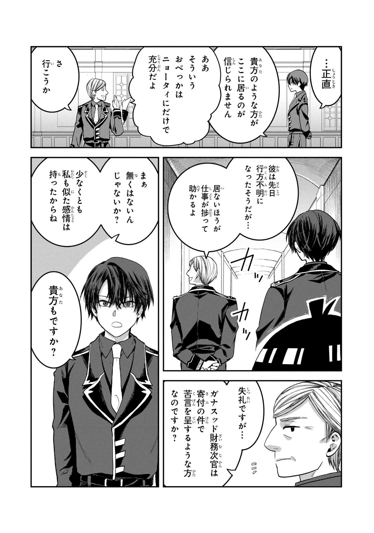 Heimin Shusshin no Teikoku Shoukan, Munou na Kizoku Joukan wo Juurin shite Nariagaru - Chapter 19.3 - Page 2