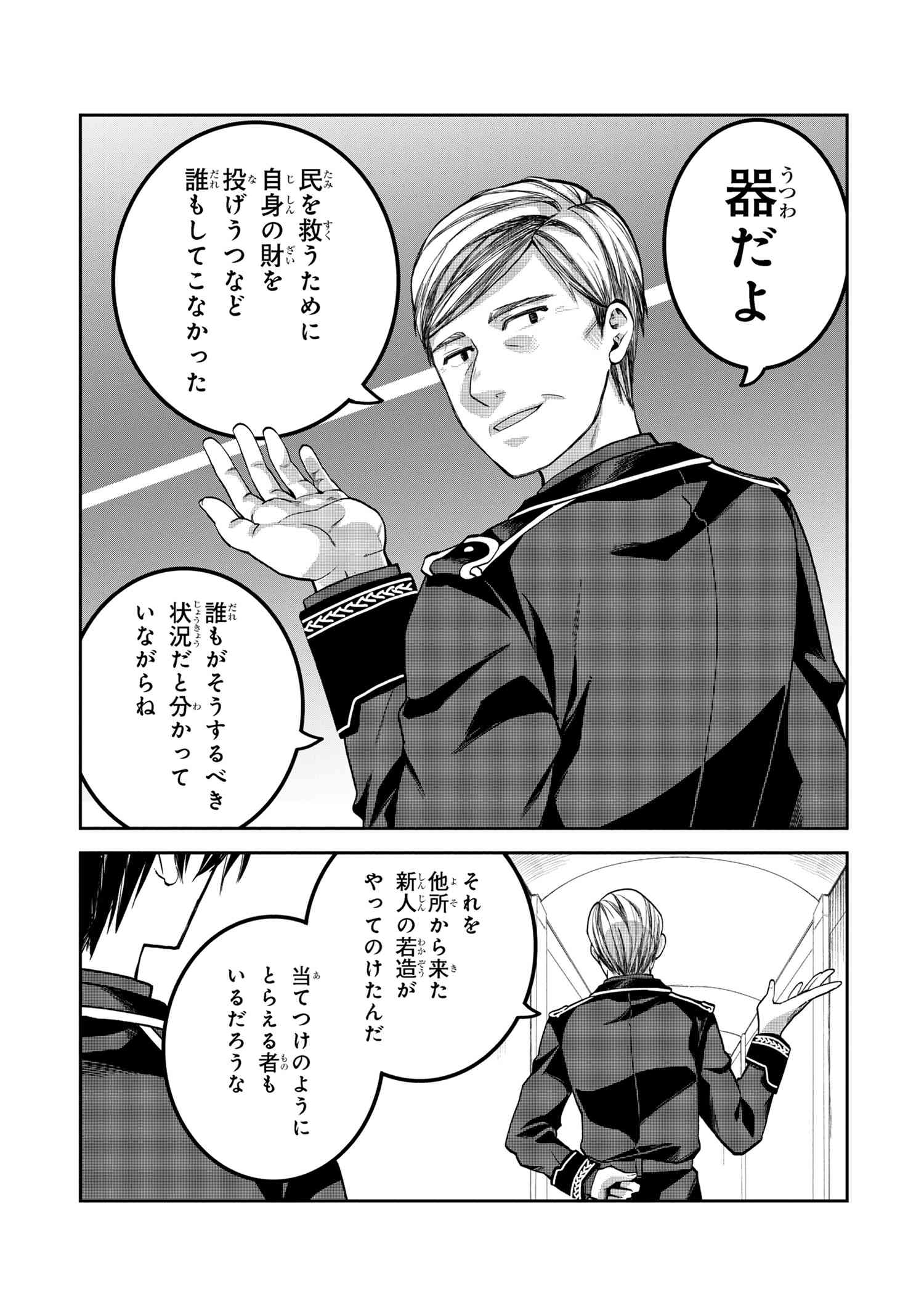 Heimin Shusshin no Teikoku Shoukan, Munou na Kizoku Joukan wo Juurin shite Nariagaru - Chapter 19.3 - Page 3