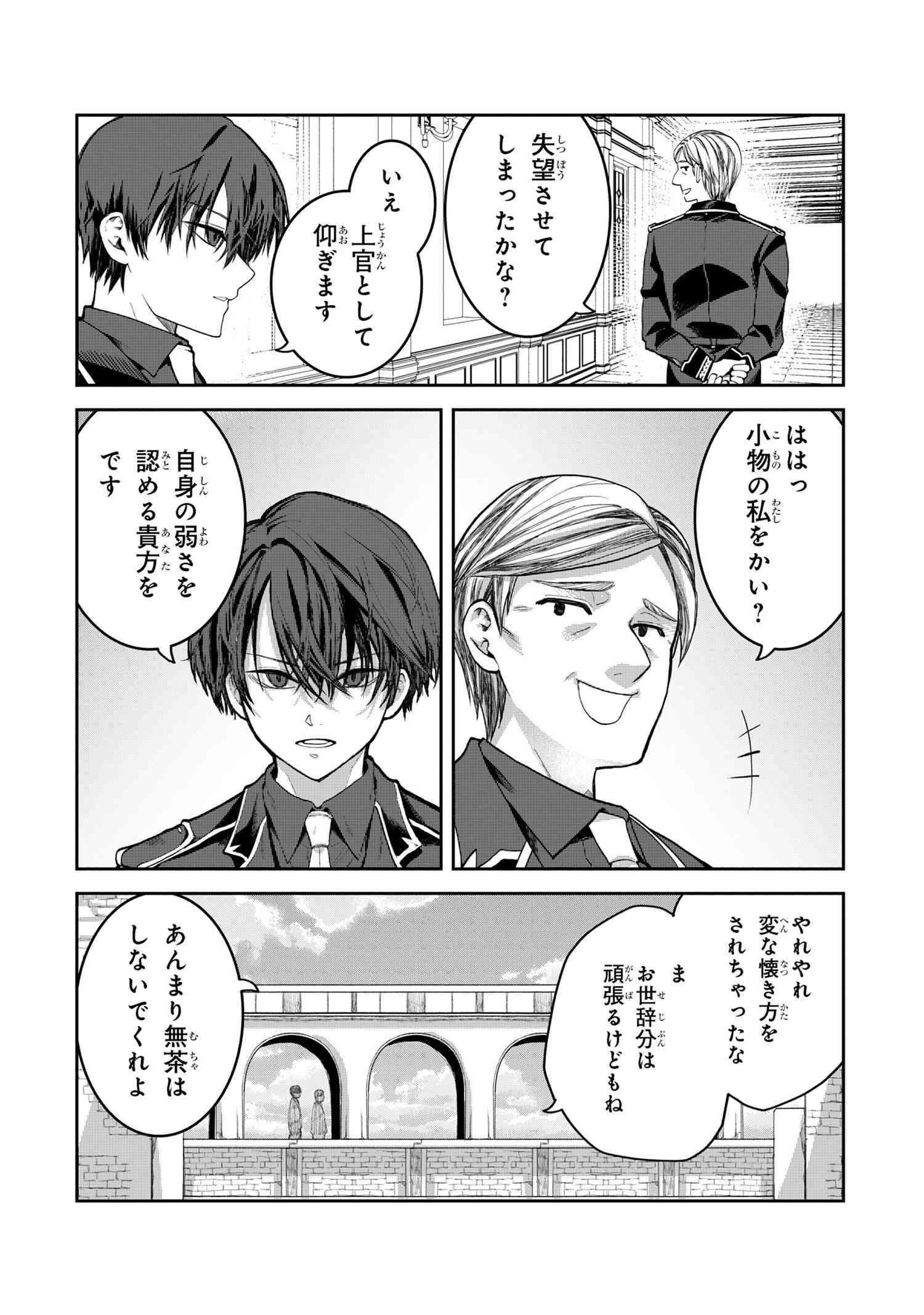 Heimin Shusshin no Teikoku Shoukan, Munou na Kizoku Joukan wo Juurin shite Nariagaru - Chapter 19.3 - Page 4