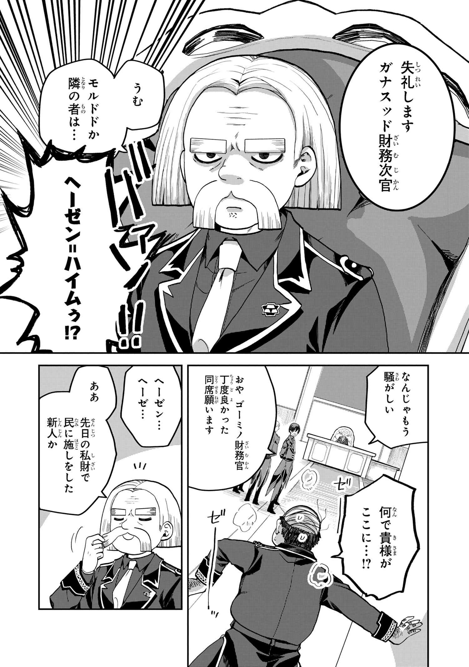 Heimin Shusshin no Teikoku Shoukan, Munou na Kizoku Joukan wo Juurin shite Nariagaru - Chapter 19.3 - Page 6