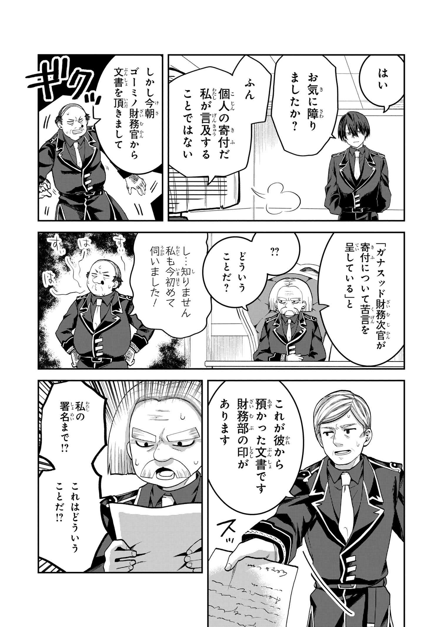 Heimin Shusshin no Teikoku Shoukan, Munou na Kizoku Joukan wo Juurin shite Nariagaru - Chapter 19.3 - Page 7