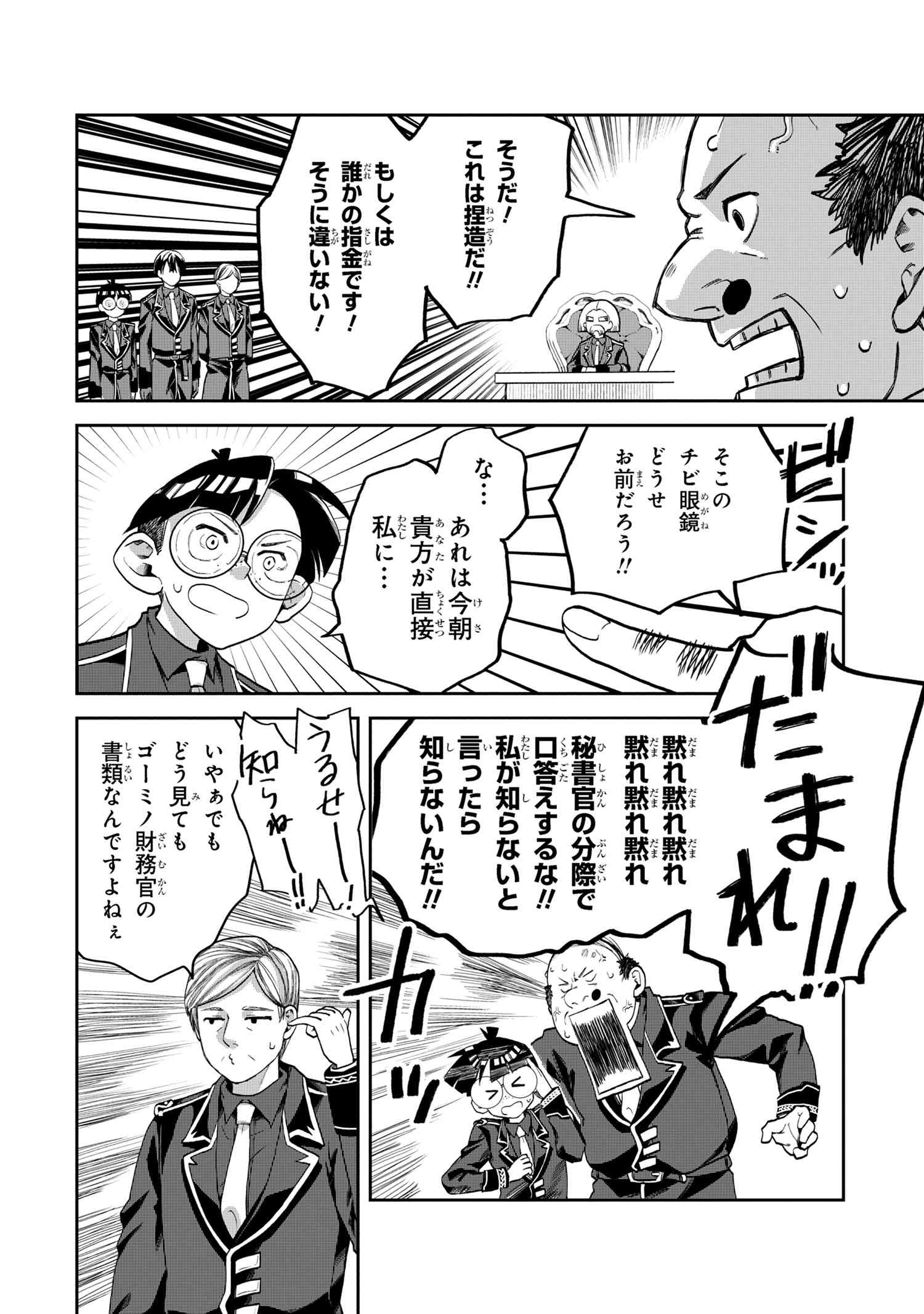 Heimin Shusshin no Teikoku Shoukan, Munou na Kizoku Joukan wo Juurin shite Nariagaru - Chapter 19.3 - Page 8