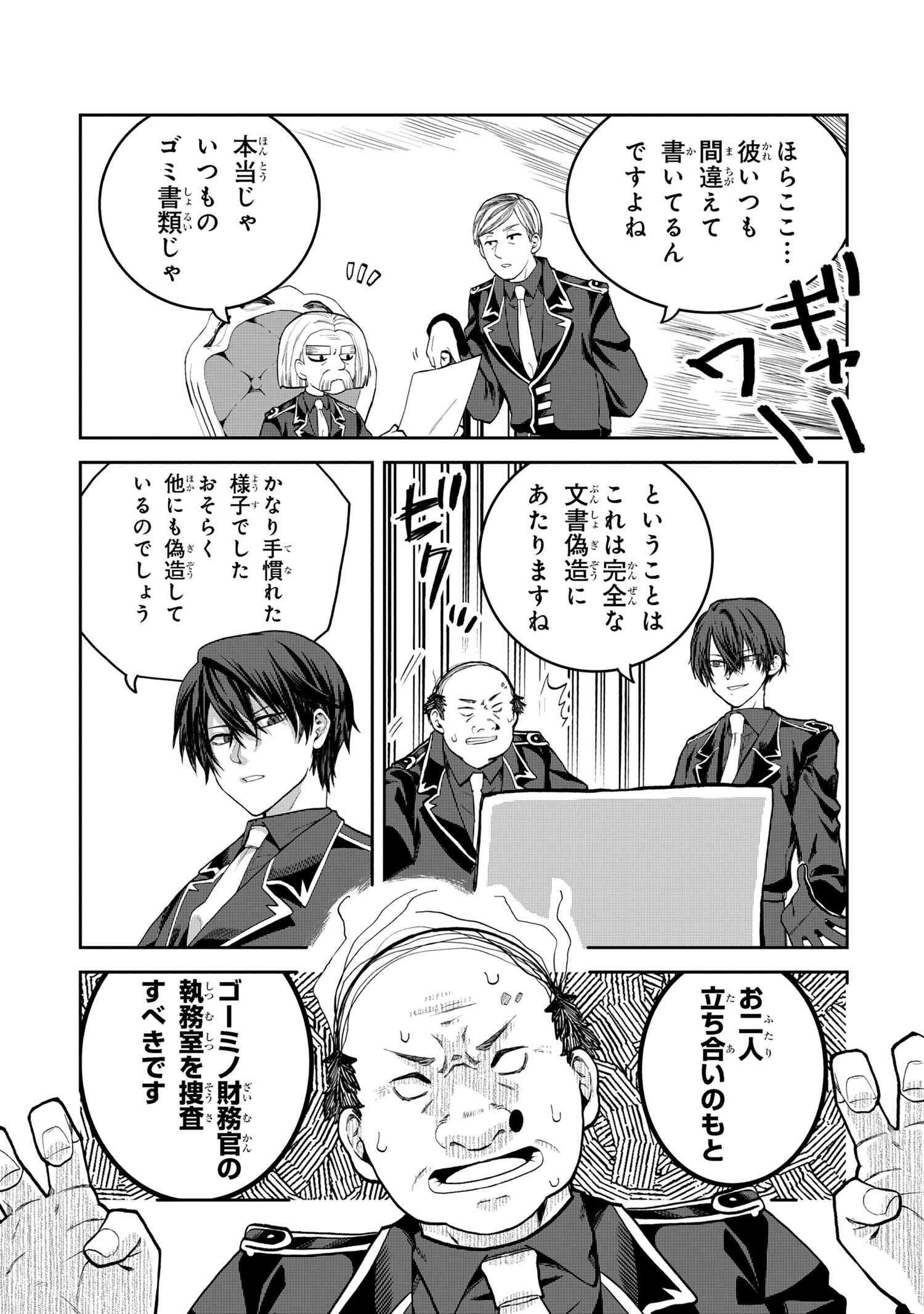 Heimin Shusshin no Teikoku Shoukan, Munou na Kizoku Joukan wo Juurin shite Nariagaru - Chapter 19.3 - Page 9