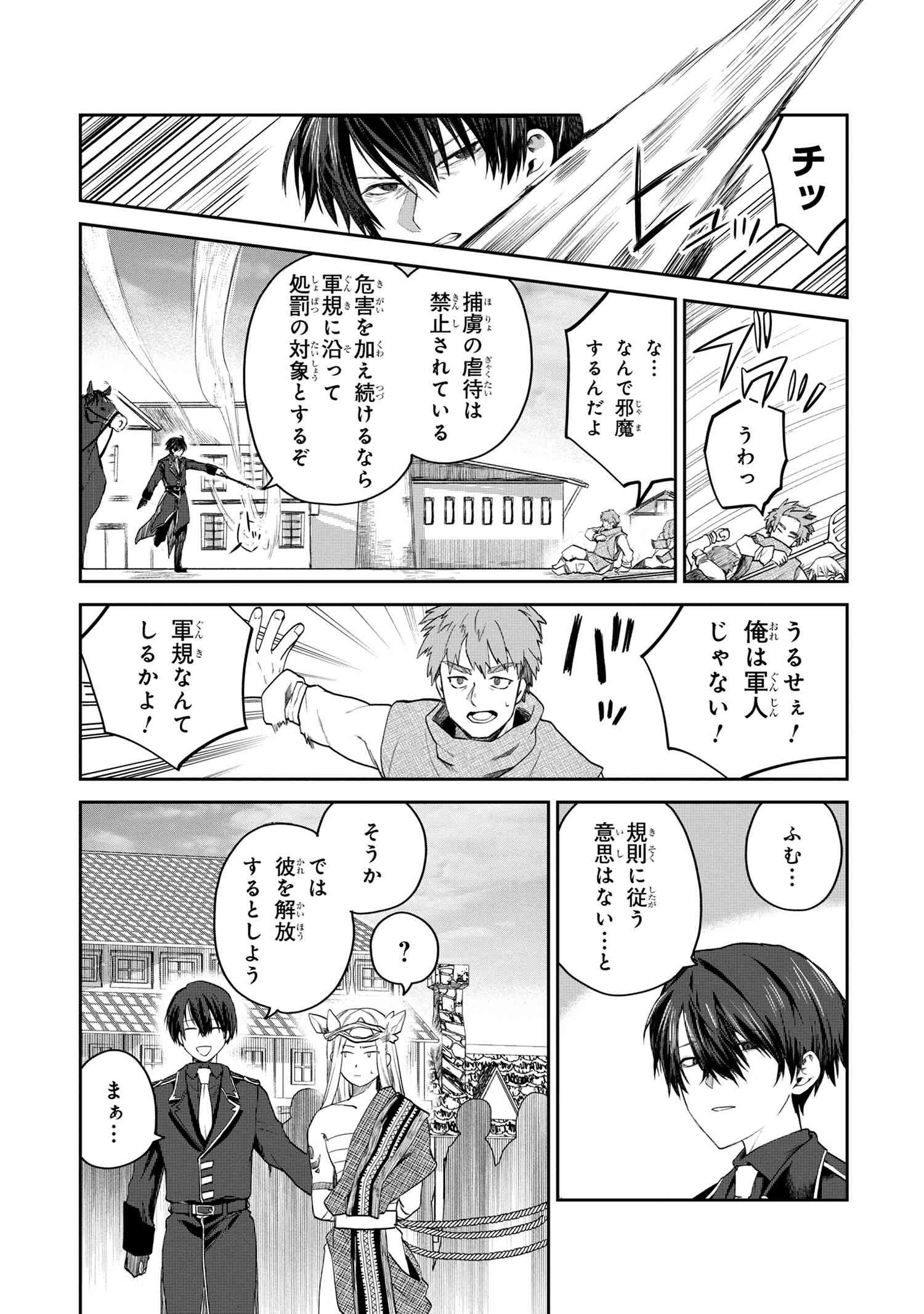 Heimin Shusshin no Teikoku Shoukan, Munou na Kizoku Joukan wo Juurin shite Nariagaru - Chapter 2.2 - Page 11