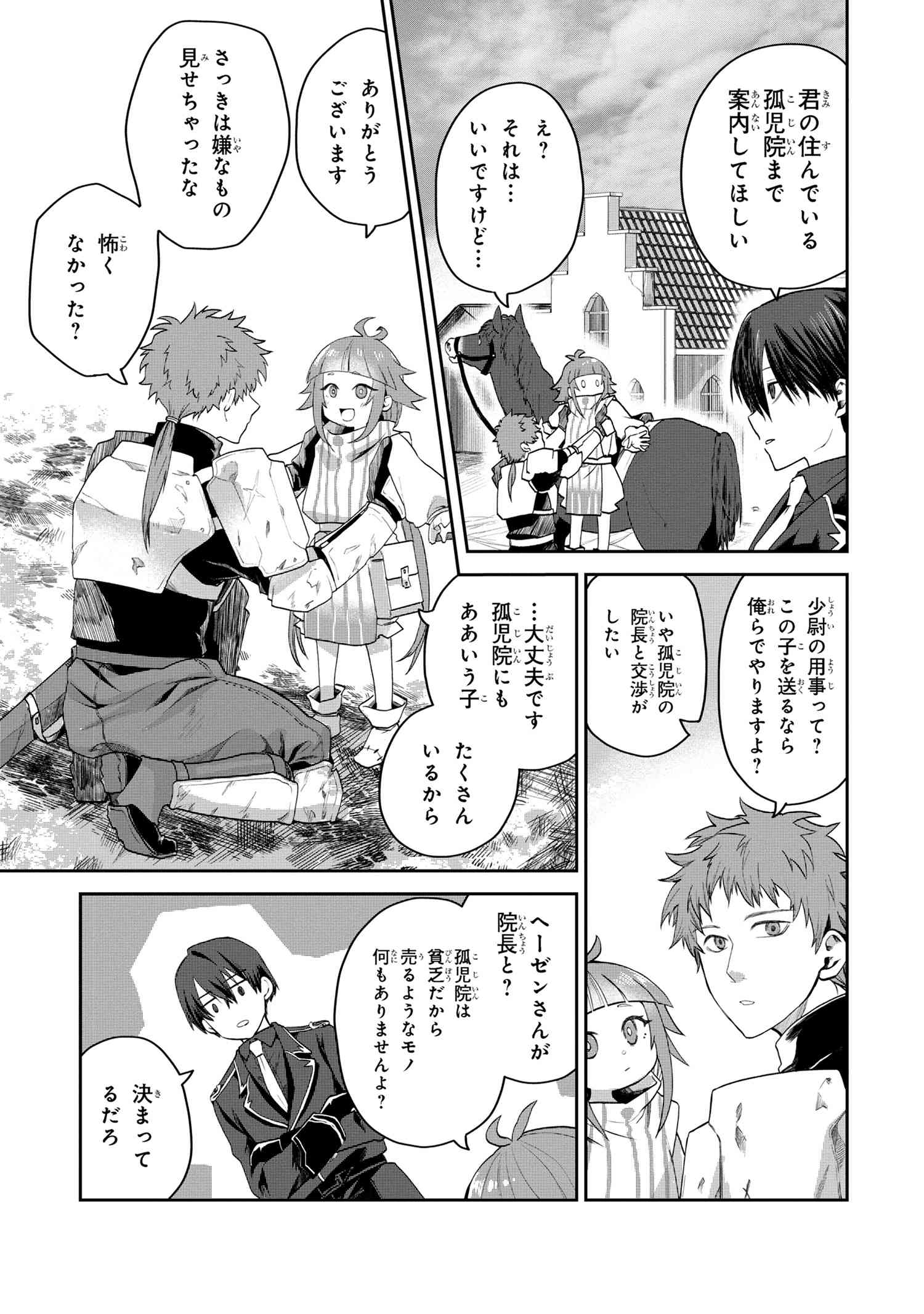 Heimin Shusshin no Teikoku Shoukan, Munou na Kizoku Joukan wo Juurin shite Nariagaru - Chapter 2.2 - Page 15