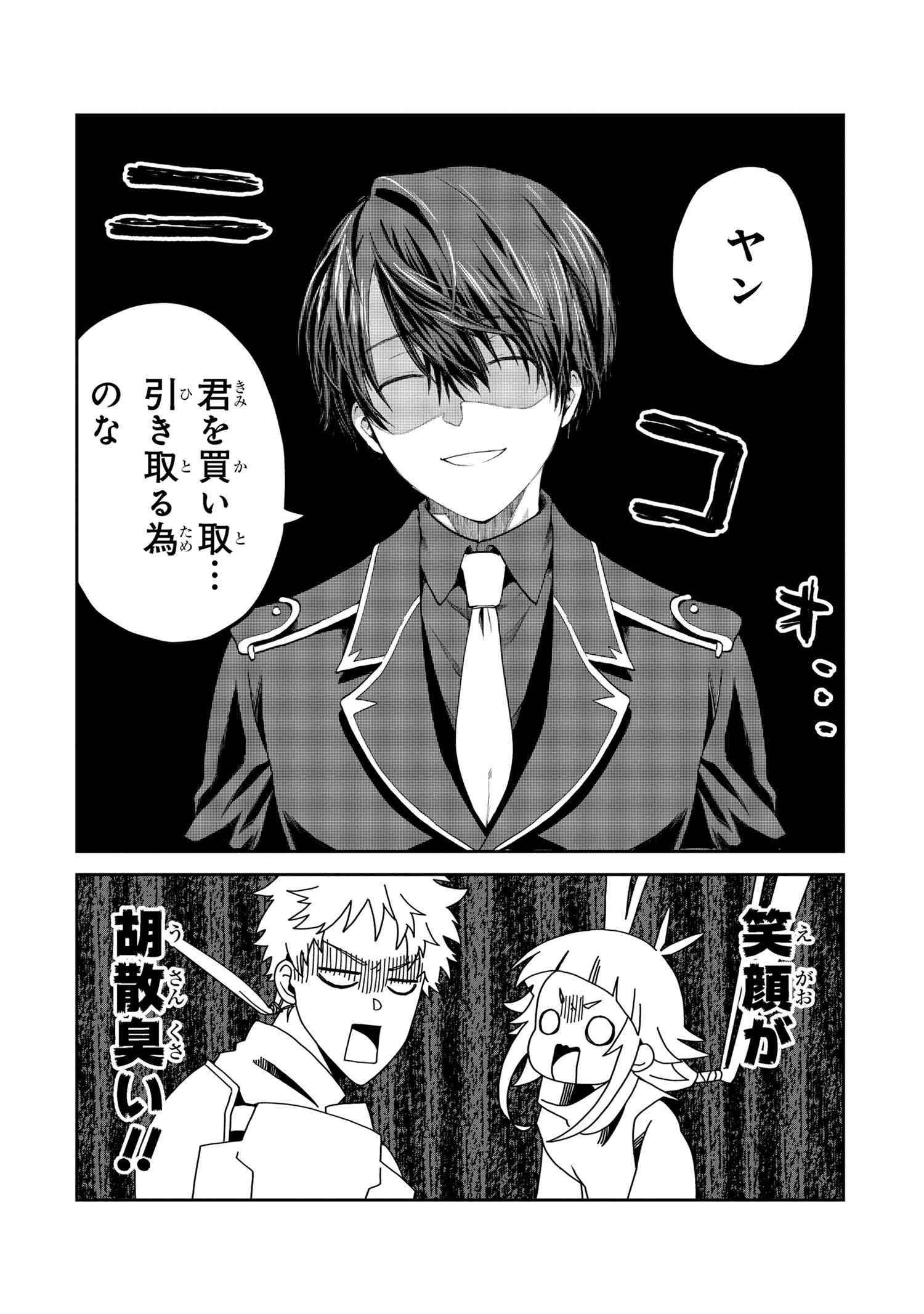 Heimin Shusshin no Teikoku Shoukan, Munou na Kizoku Joukan wo Juurin shite Nariagaru - Chapter 2.2 - Page 16