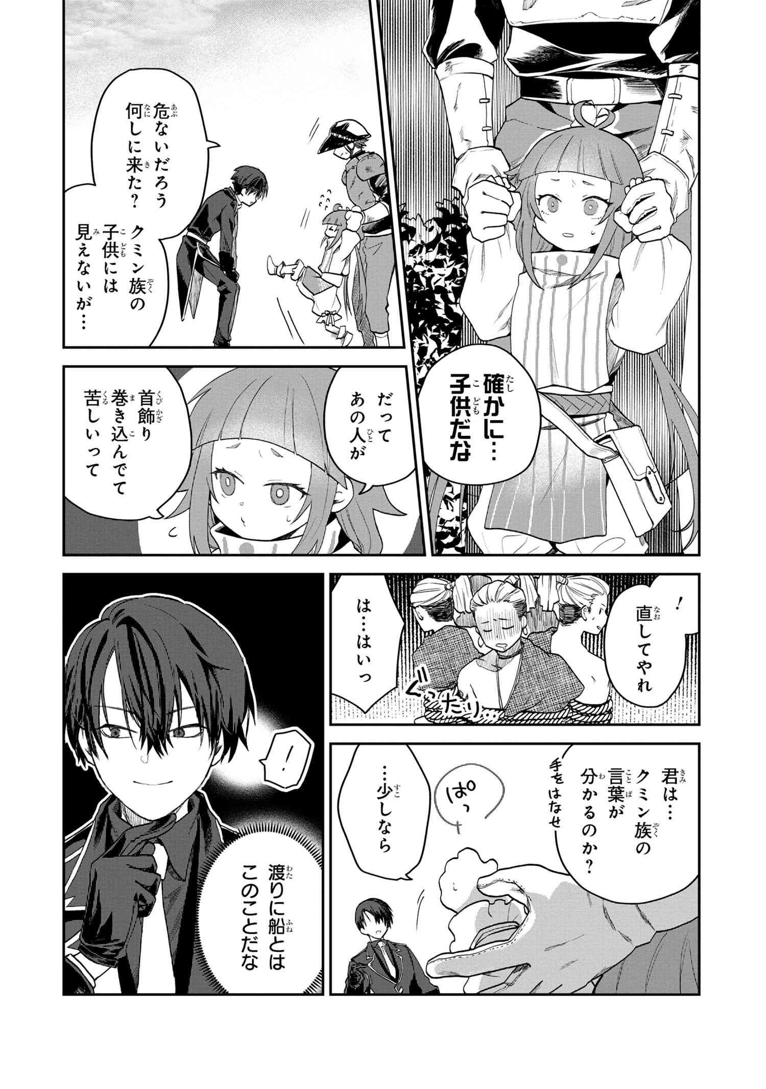 Heimin Shusshin no Teikoku Shoukan, Munou na Kizoku Joukan wo Juurin shite Nariagaru - Chapter 2.2 - Page 4