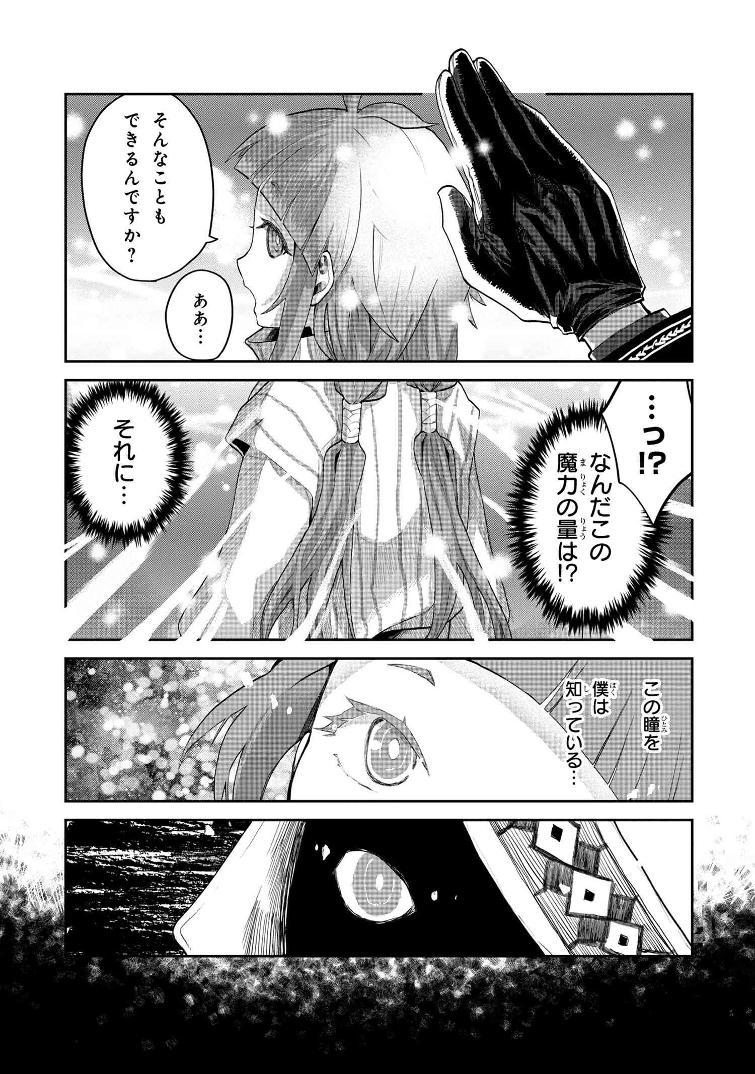 Heimin Shusshin no Teikoku Shoukan, Munou na Kizoku Joukan wo Juurin shite Nariagaru - Chapter 2.2 - Page 7