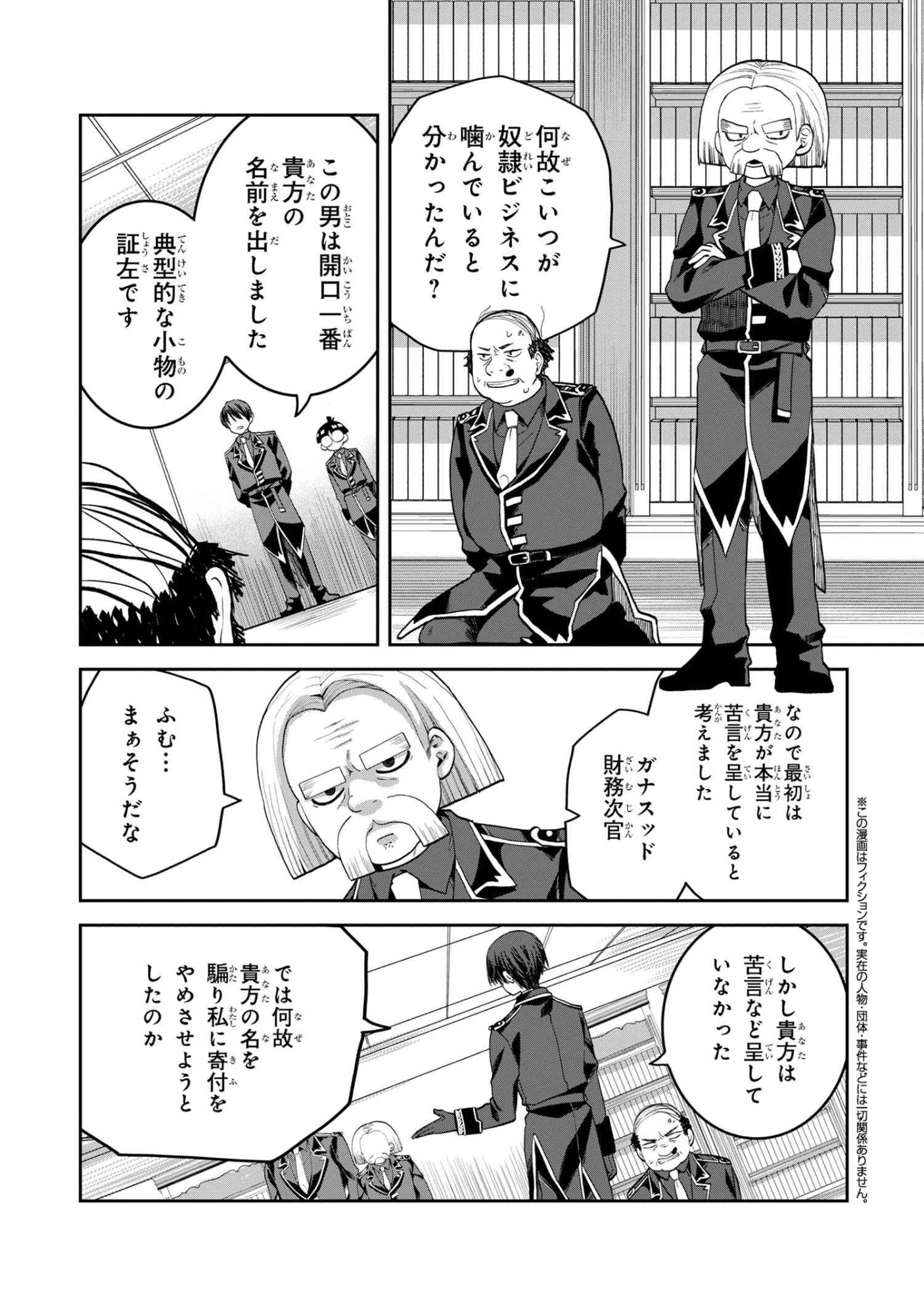 Heimin Shusshin no Teikoku Shoukan, Munou na Kizoku Joukan wo Juurin shite Nariagaru - Chapter 20.1 - Page 1