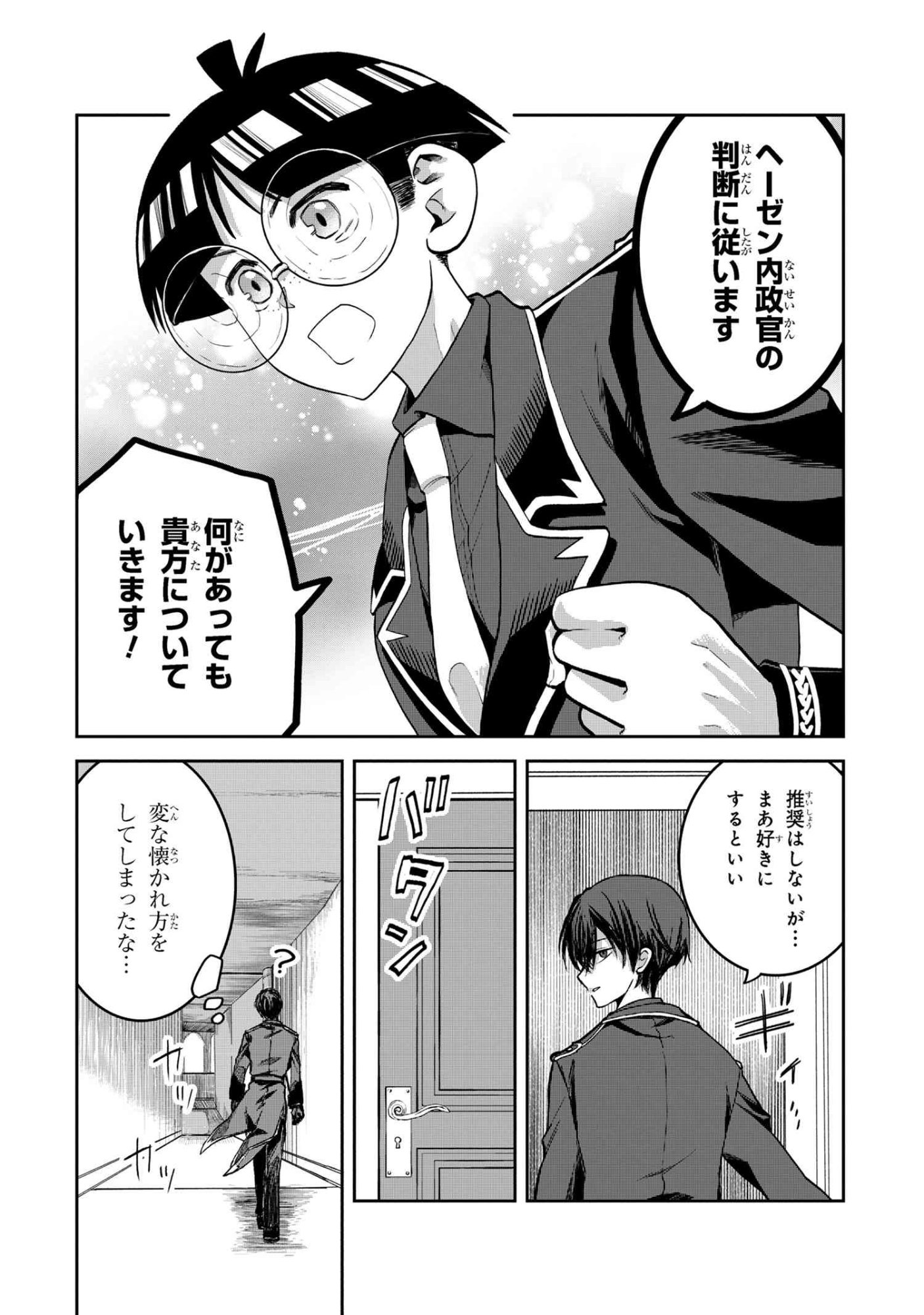 Heimin Shusshin no Teikoku Shoukan, Munou na Kizoku Joukan wo Juurin shite Nariagaru - Chapter 20.1 - Page 10