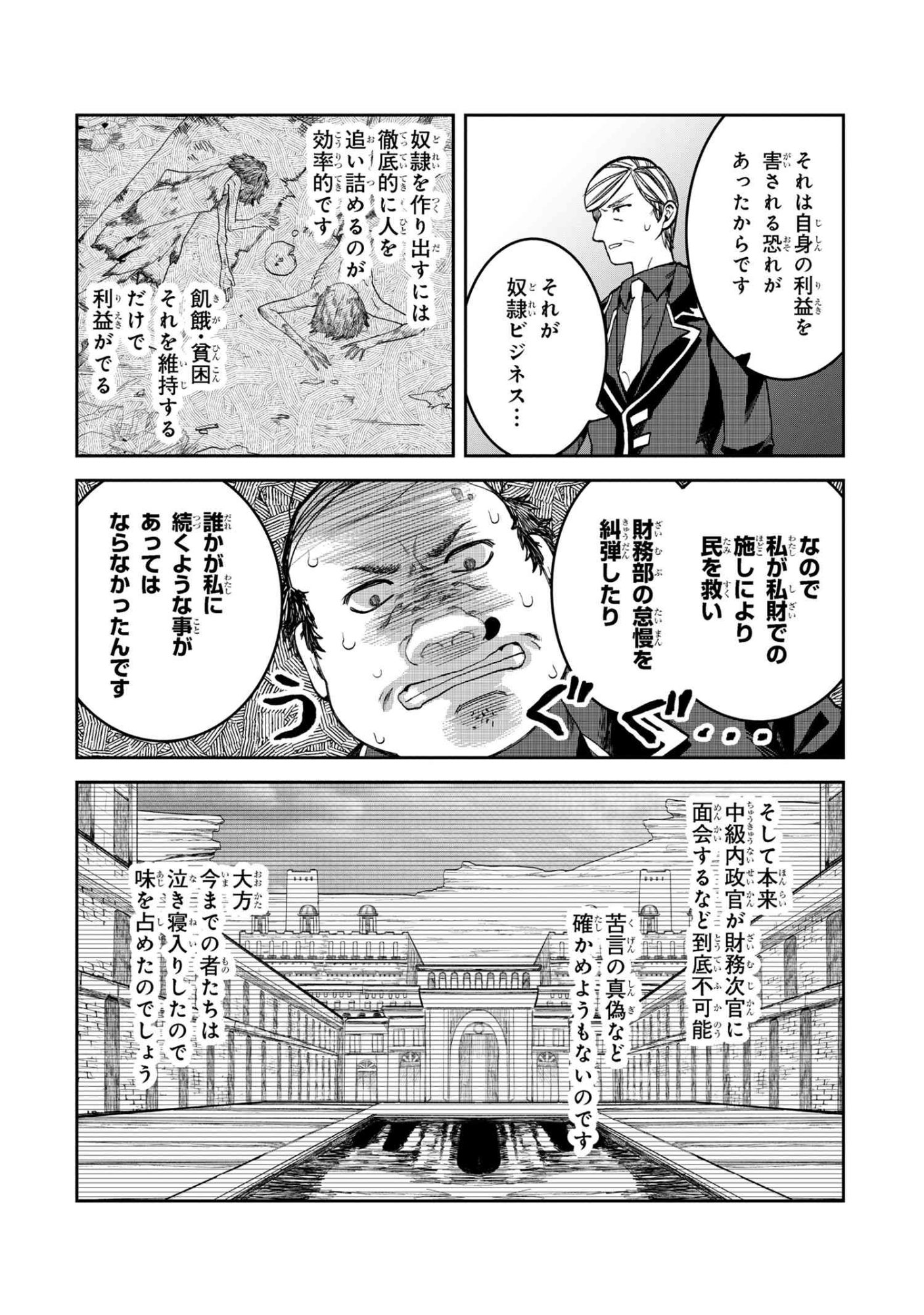 Heimin Shusshin no Teikoku Shoukan, Munou na Kizoku Joukan wo Juurin shite Nariagaru - Chapter 20.1 - Page 2