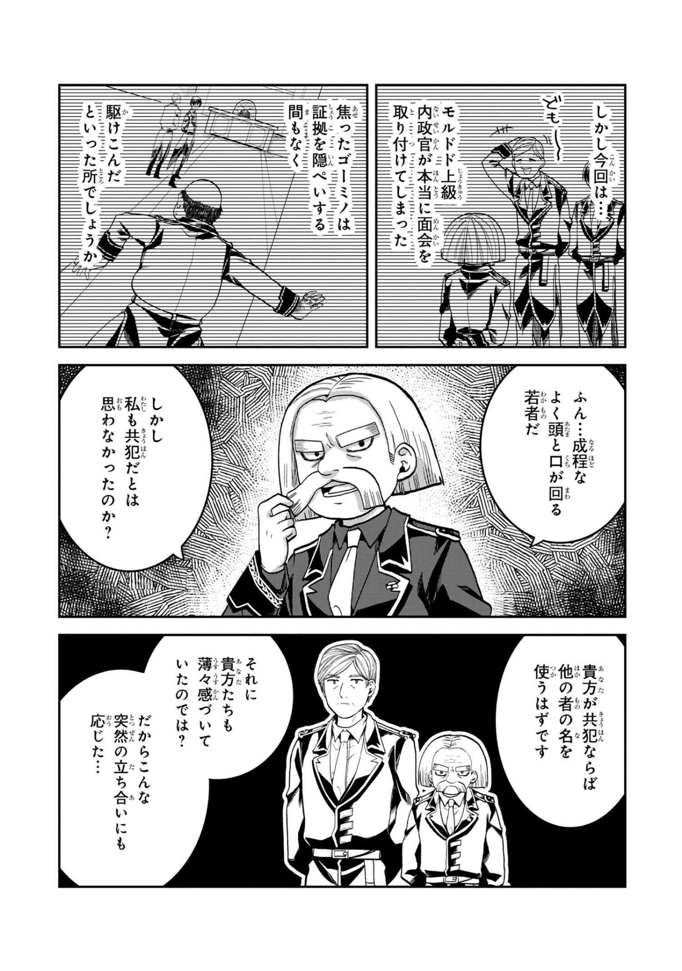 Heimin Shusshin no Teikoku Shoukan, Munou na Kizoku Joukan wo Juurin shite Nariagaru - Chapter 20.1 - Page 3