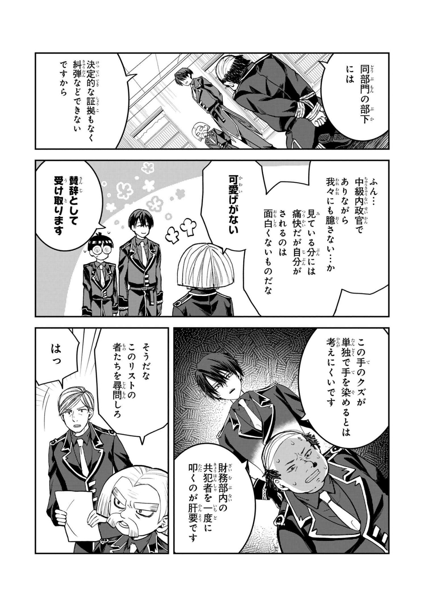 Heimin Shusshin no Teikoku Shoukan, Munou na Kizoku Joukan wo Juurin shite Nariagaru - Chapter 20.1 - Page 4