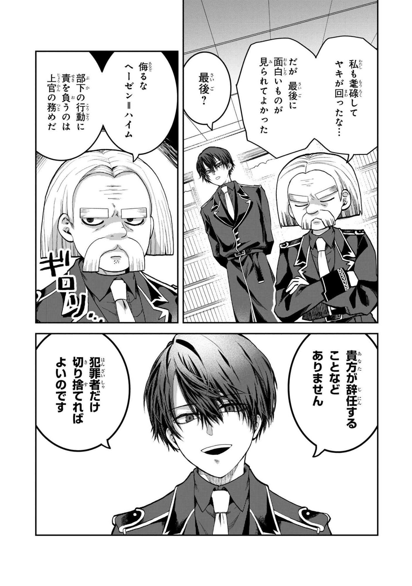 Heimin Shusshin no Teikoku Shoukan, Munou na Kizoku Joukan wo Juurin shite Nariagaru - Chapter 20.1 - Page 5