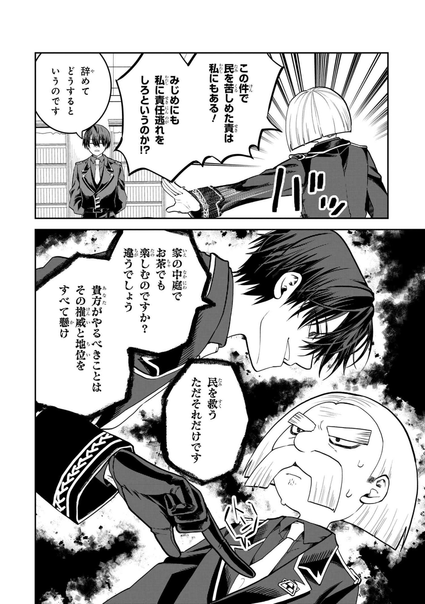 Heimin Shusshin no Teikoku Shoukan, Munou na Kizoku Joukan wo Juurin shite Nariagaru - Chapter 20.1 - Page 6