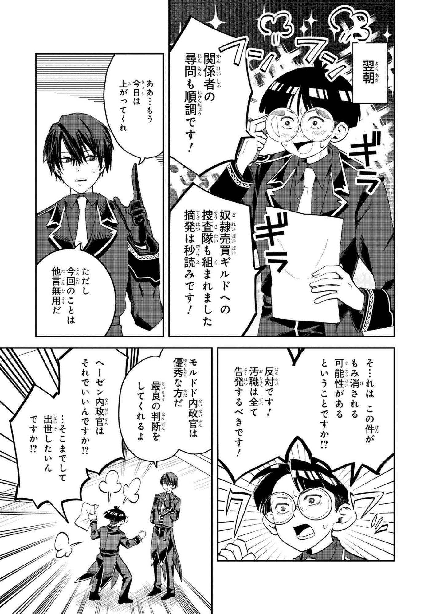 Heimin Shusshin no Teikoku Shoukan, Munou na Kizoku Joukan wo Juurin shite Nariagaru - Chapter 20.1 - Page 8