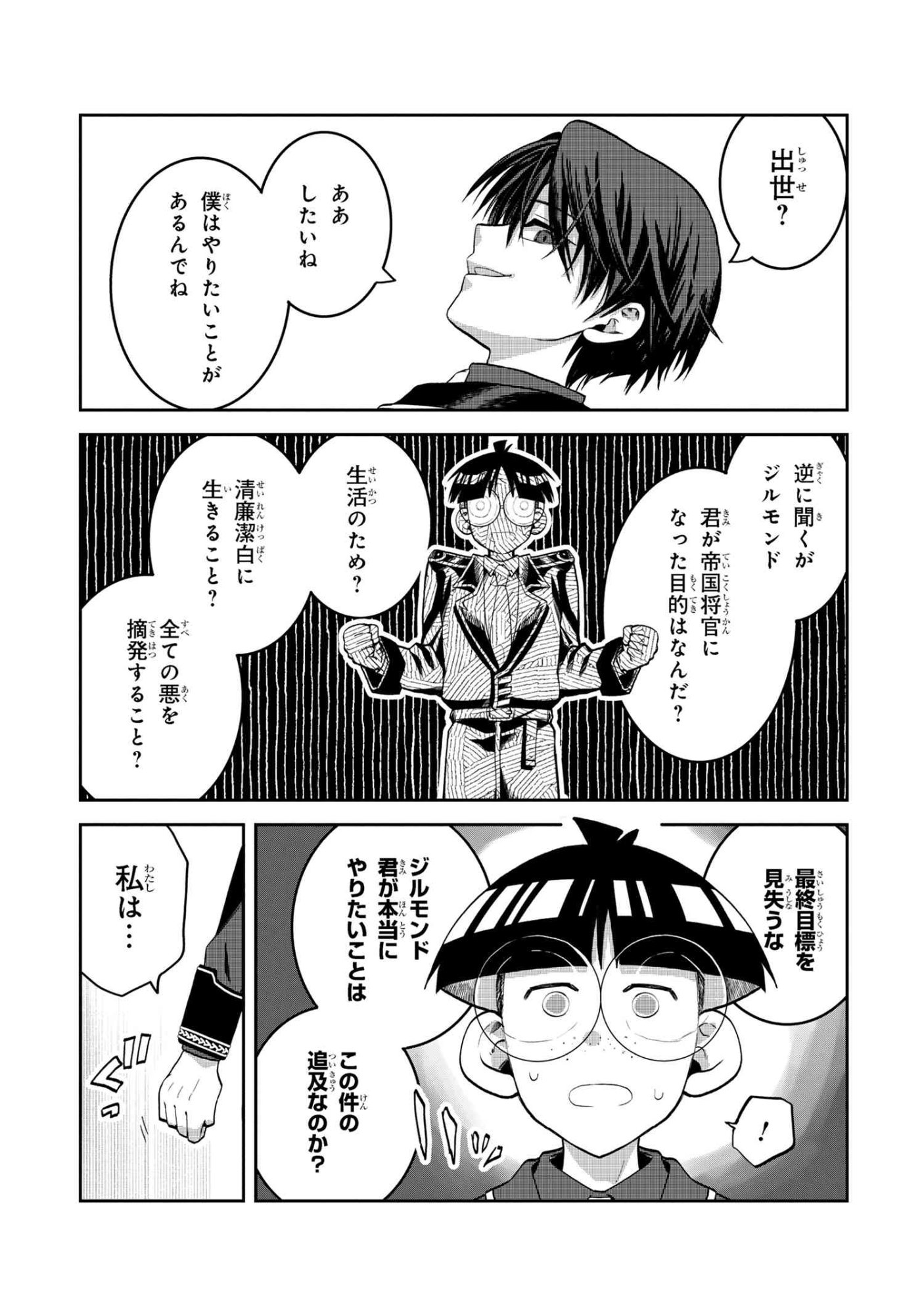Heimin Shusshin no Teikoku Shoukan, Munou na Kizoku Joukan wo Juurin shite Nariagaru - Chapter 20.1 - Page 9