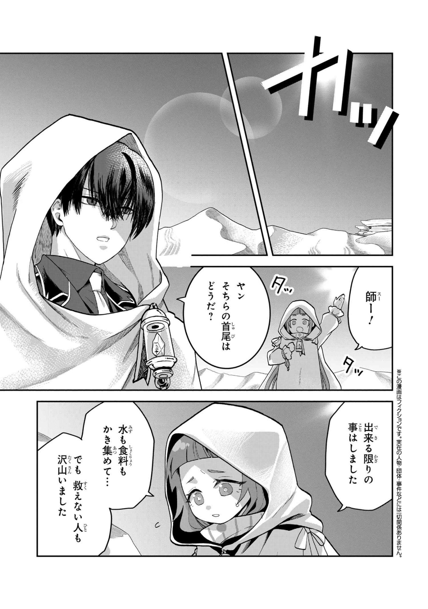 Heimin Shusshin no Teikoku Shoukan, Munou na Kizoku Joukan wo Juurin shite Nariagaru - Chapter 20.2 - Page 1