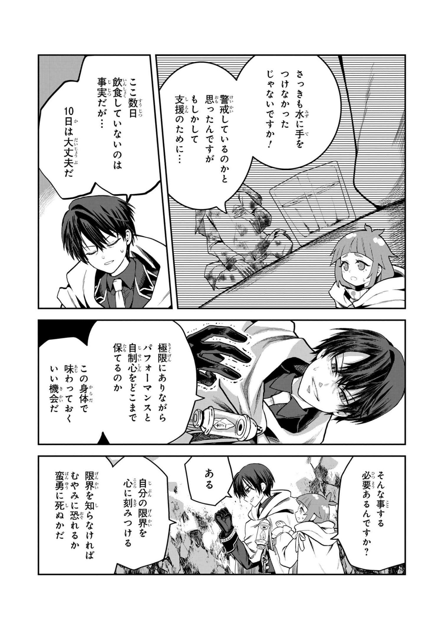 Heimin Shusshin no Teikoku Shoukan, Munou na Kizoku Joukan wo Juurin shite Nariagaru - Chapter 20.2 - Page 11