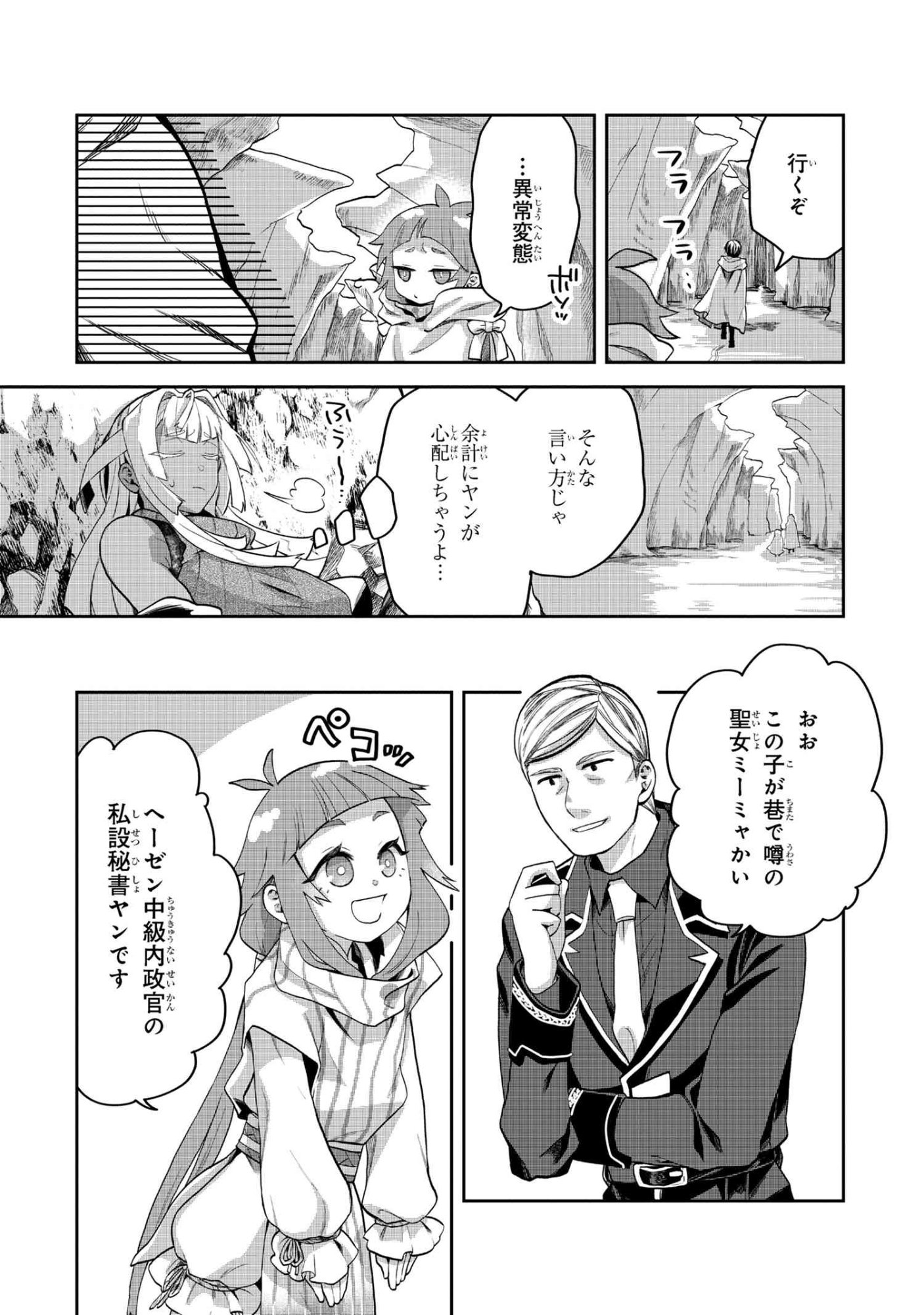 Heimin Shusshin no Teikoku Shoukan, Munou na Kizoku Joukan wo Juurin shite Nariagaru - Chapter 20.2 - Page 12
