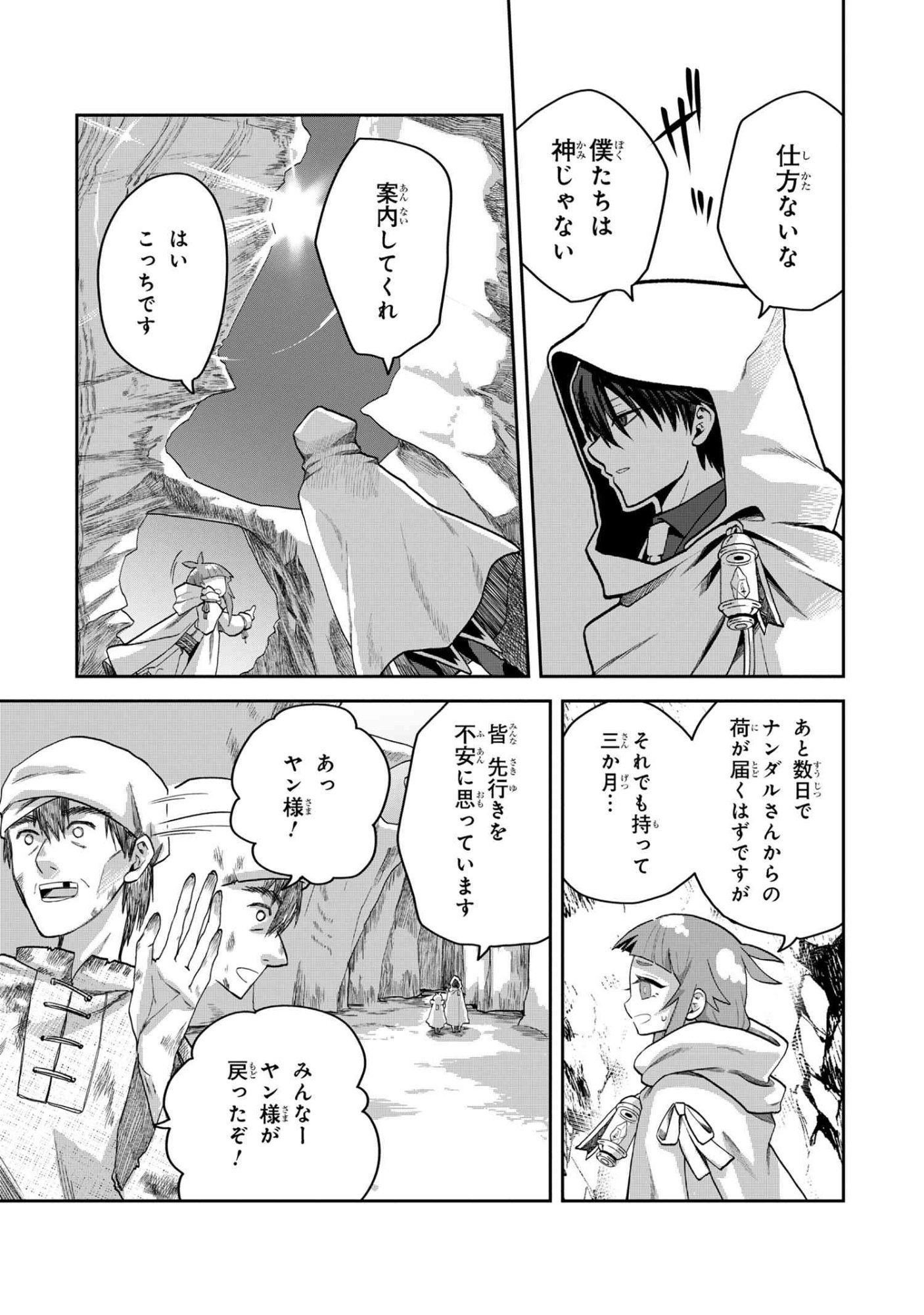 Heimin Shusshin no Teikoku Shoukan, Munou na Kizoku Joukan wo Juurin shite Nariagaru - Chapter 20.2 - Page 2