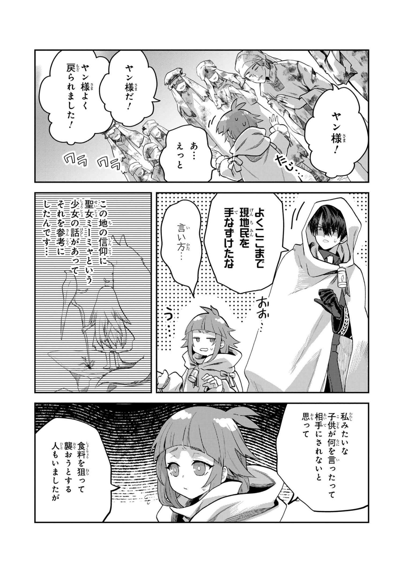 Heimin Shusshin no Teikoku Shoukan, Munou na Kizoku Joukan wo Juurin shite Nariagaru - Chapter 20.2 - Page 3